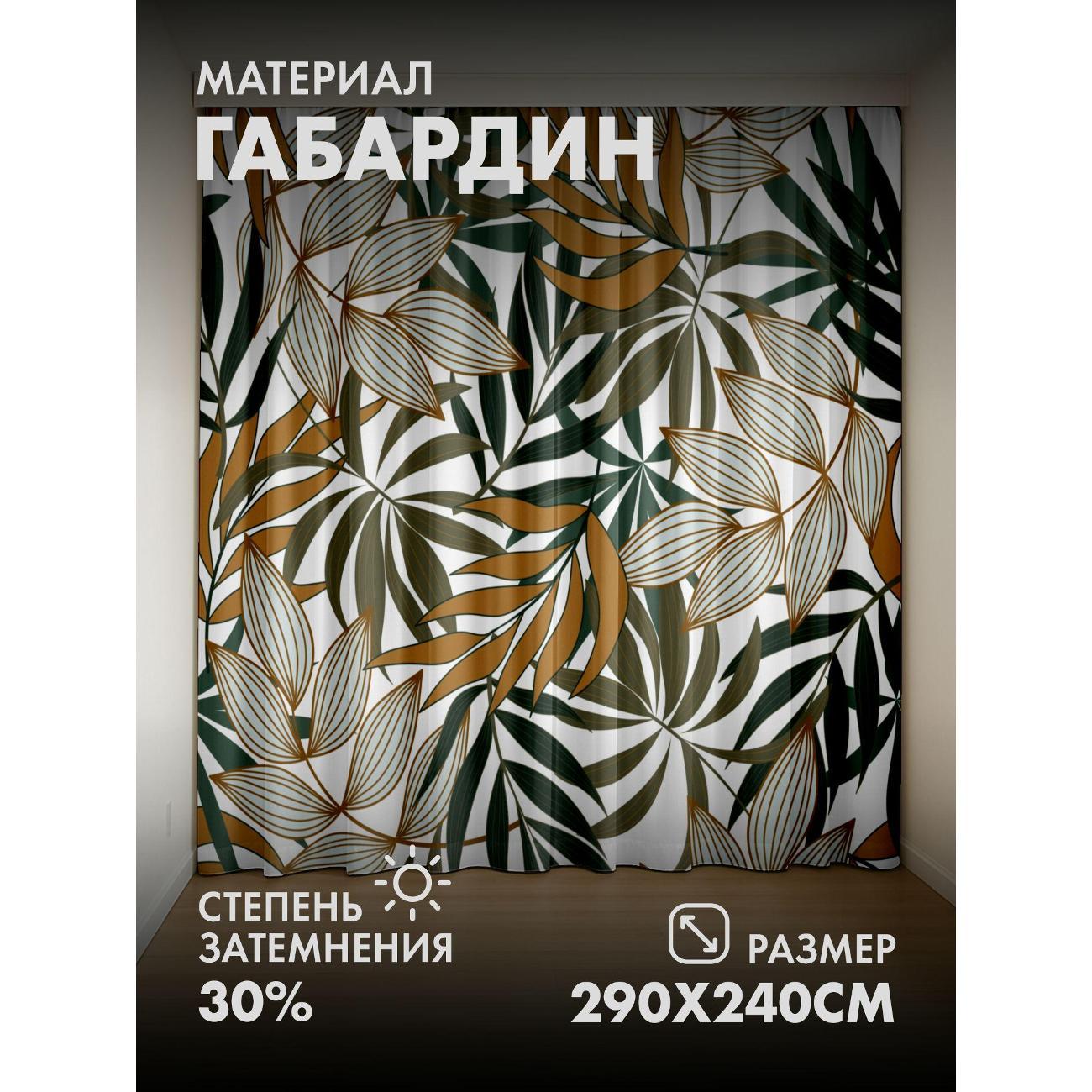 Изображение товара Фотошторы 365home Фотошторы 3D комплект FP6372935