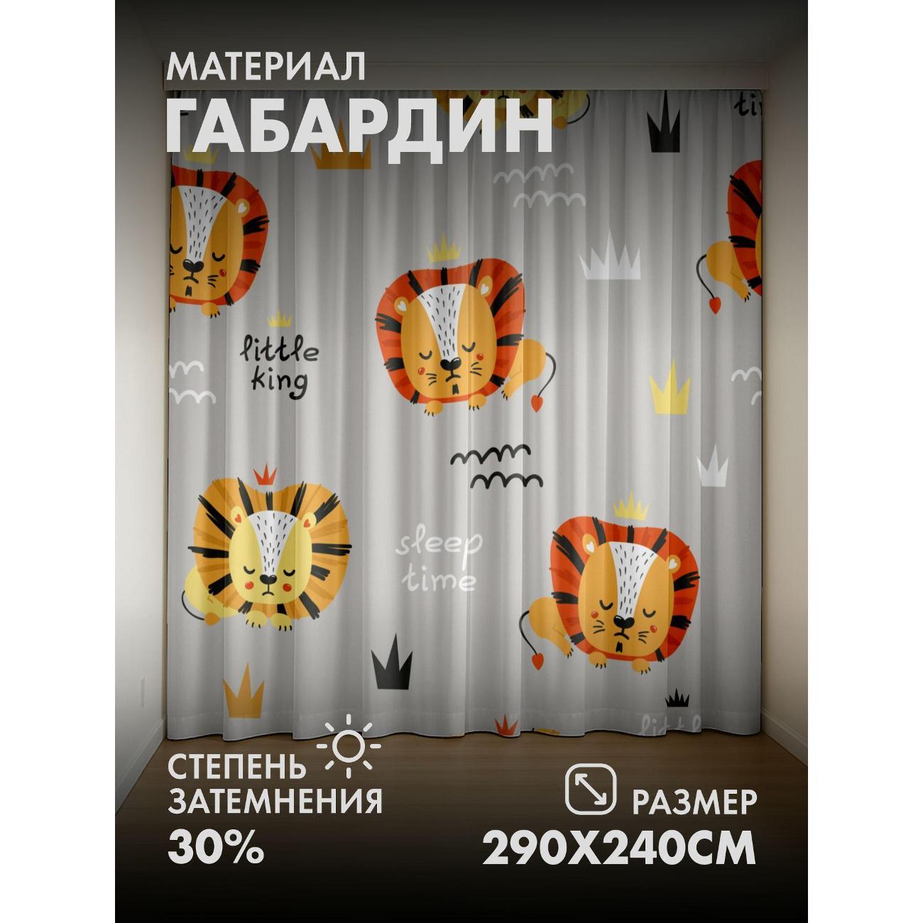 Изображение товара Фотошторы 365home Спящие львята с коронами, надписи (FP7391267)