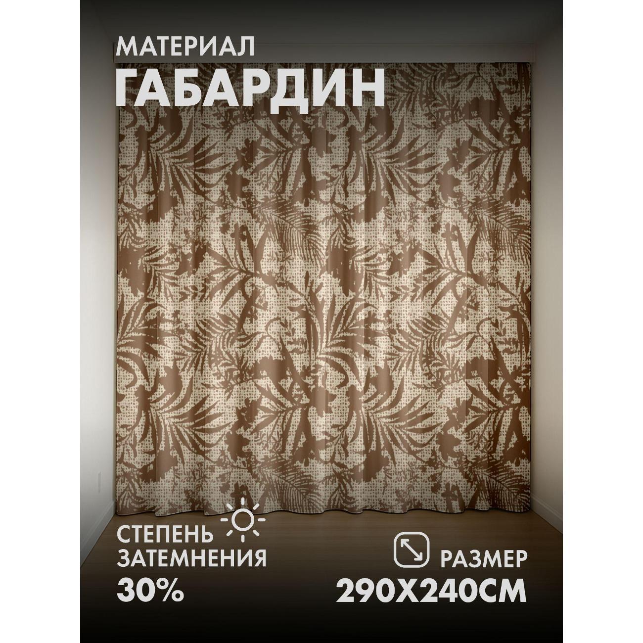 Изображение товара Фотошторы 365home Растительный узор: листья, ветви (FP81670547)