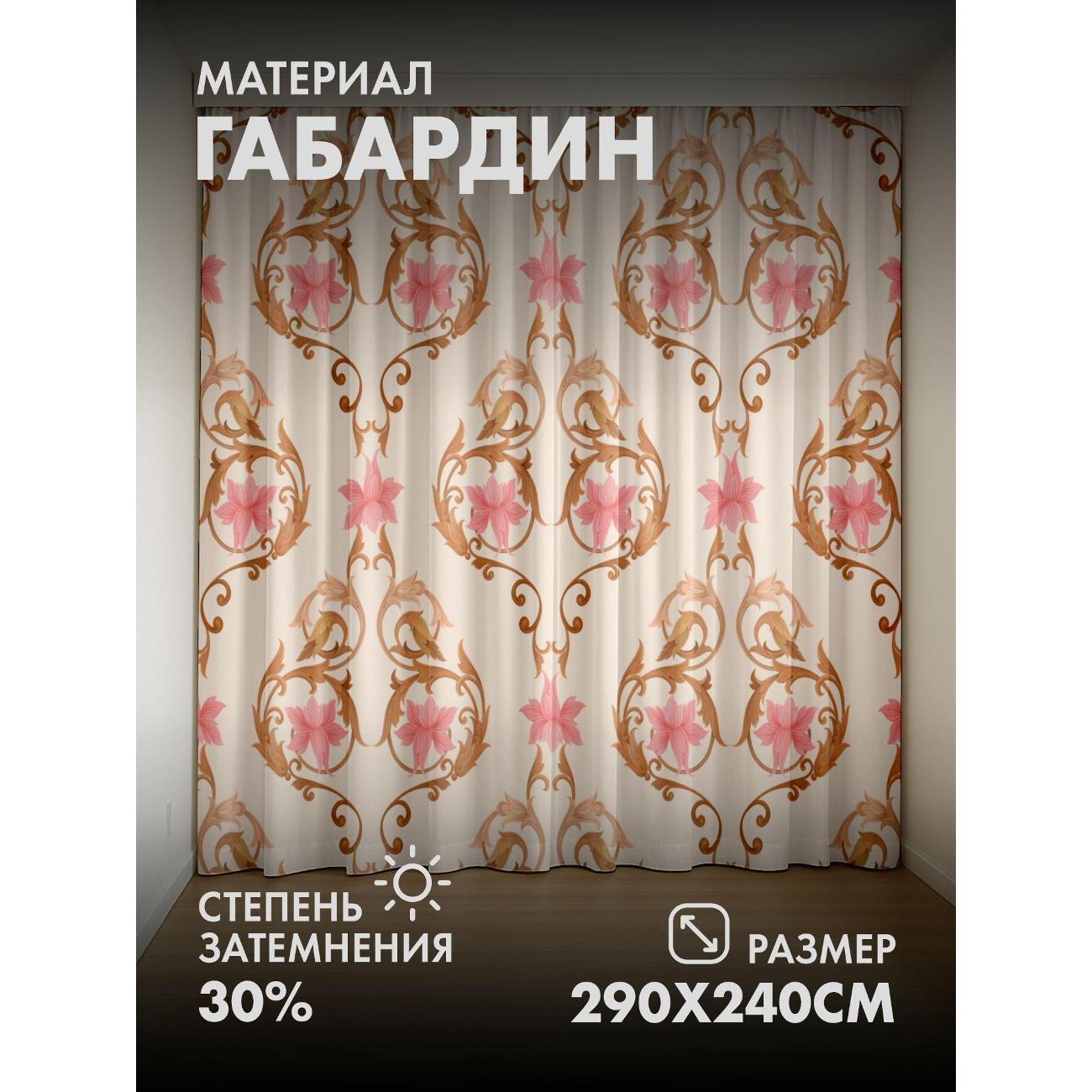 Изображение товара Фотошторы 365home Дамасский узор: розовые цветы (FP5140063)