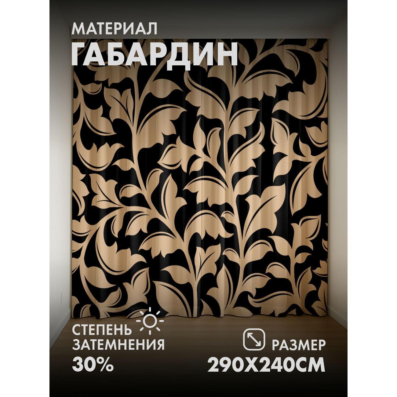 Изображение товара Фотошторы 365home Бежевый растительный орнамент (FP7044690)