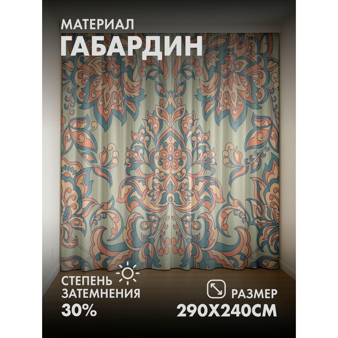 Изображение товара Фотошторы 365home Орнаментальный цветочный узор (FP72835998)