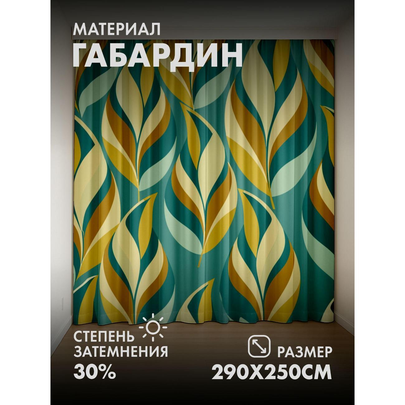 Изображение товара Фотошторы 365home Фотошторы 3D комплект FP250228400