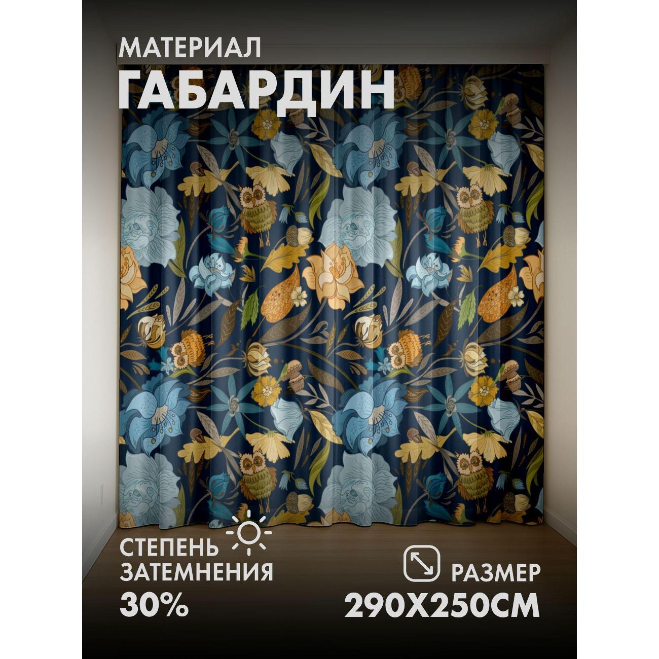 Изображение товара Фотошторы 365home Фотошторы 3D комплект FP25033424