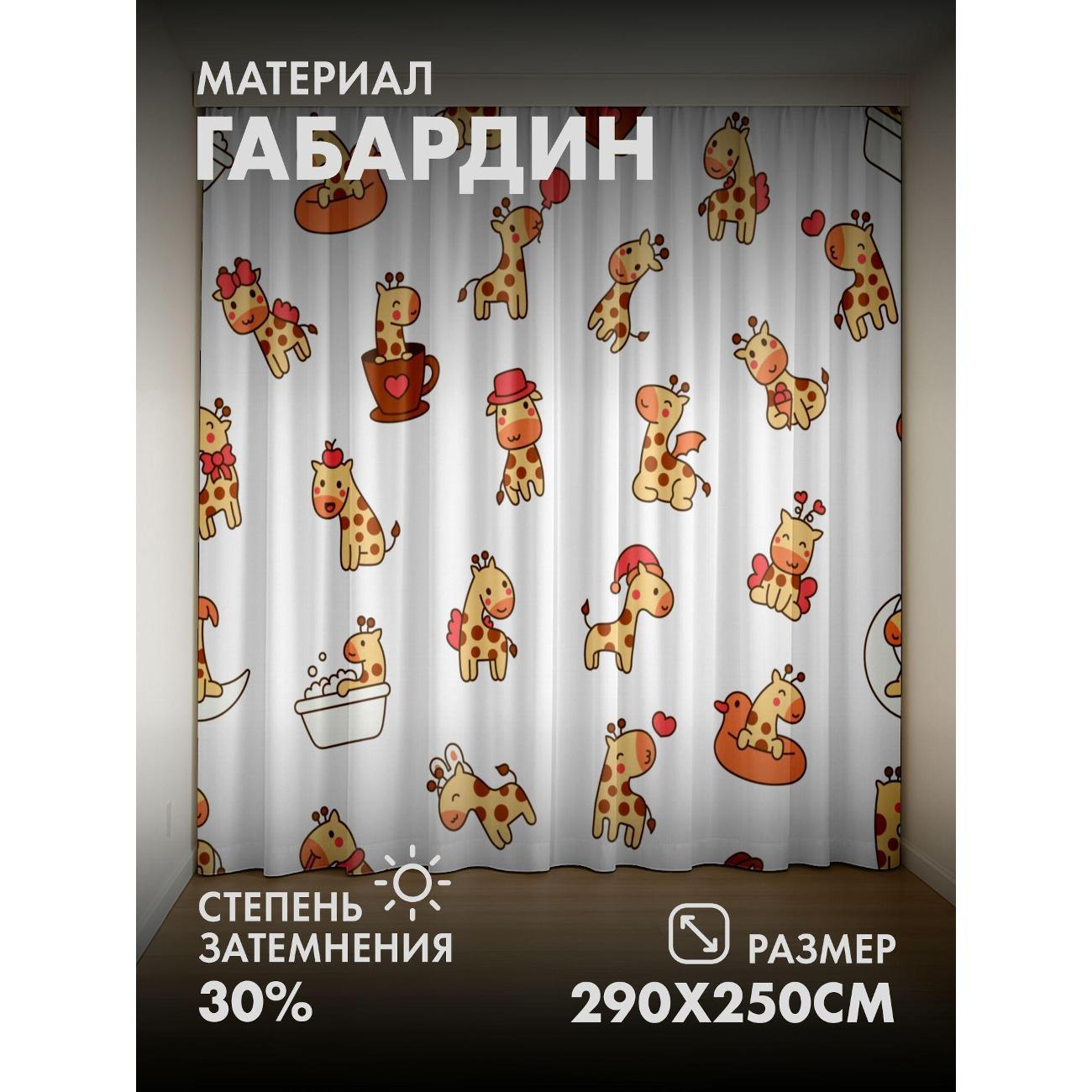 Изображение товара Фотошторы 365home Милые мультяшные жирафы в разных FP255754106