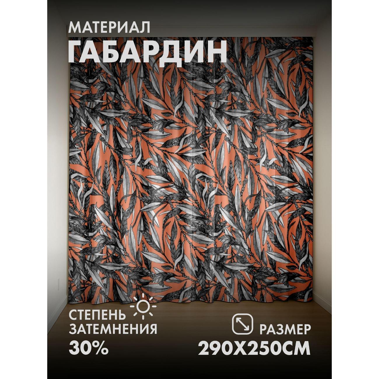 Изображение товара Фотошторы 365home Черно-белые листья на оранжевом FP258213797