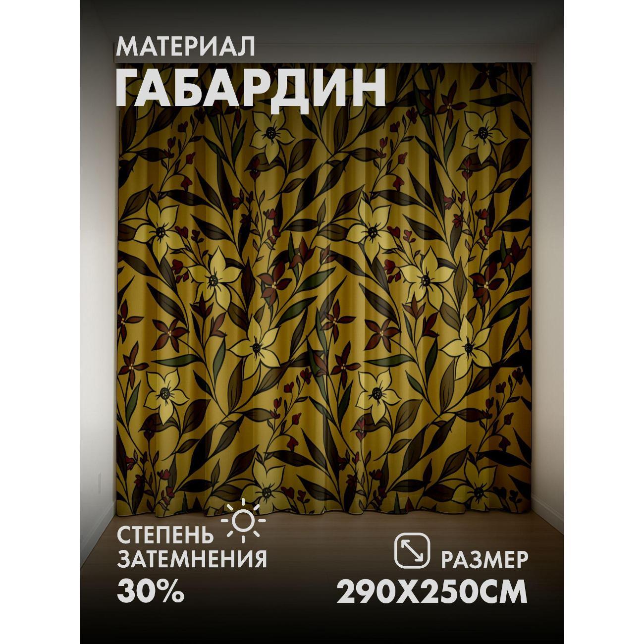 Изображение товара Фотошторы 365home Цветочный узор: желтые цветы FP29543671