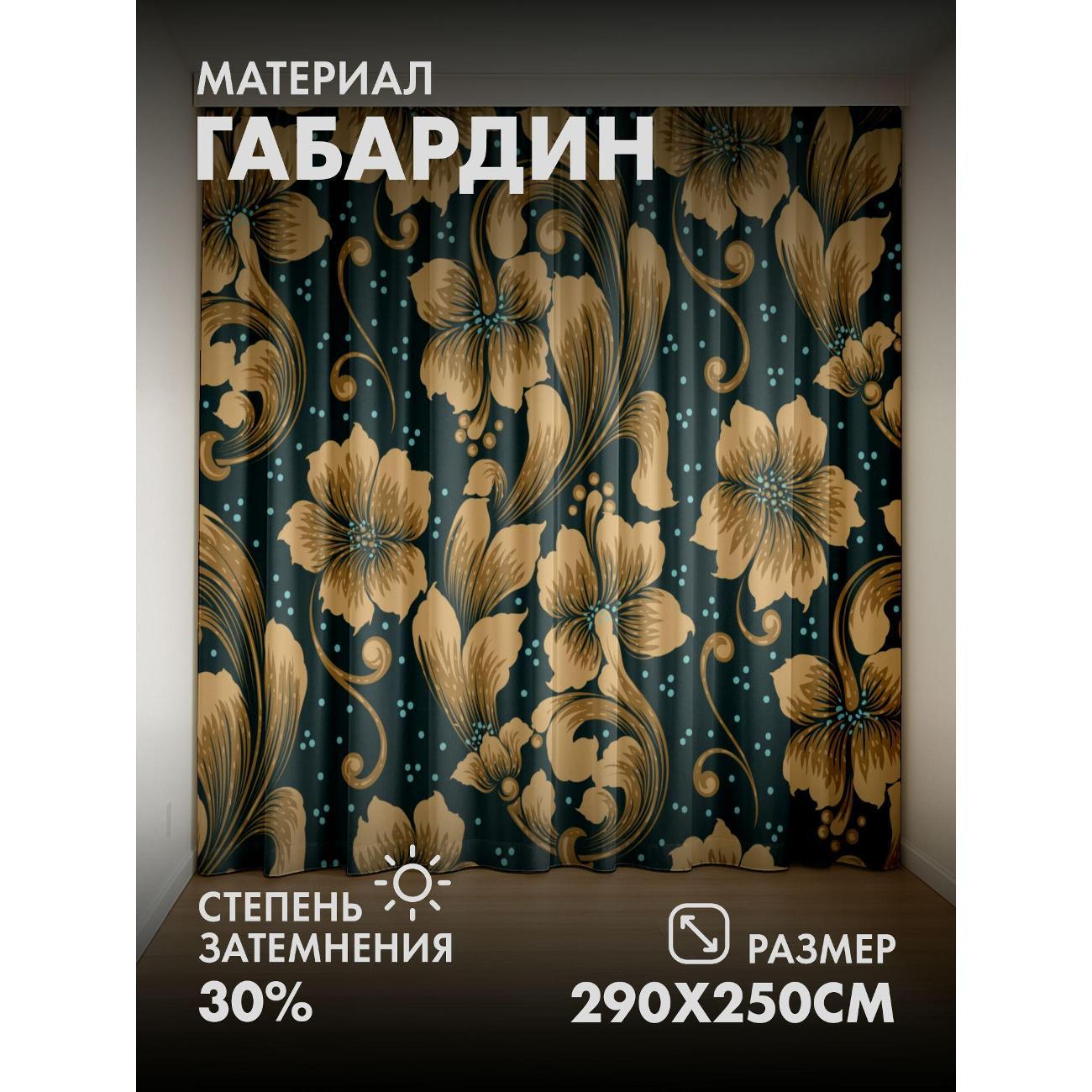 Изображение товара Фотошторы 365home Цветочные мотивы FP29564038 Изображение товара Фотошторы 365home Цветочные мотивы FP29564038