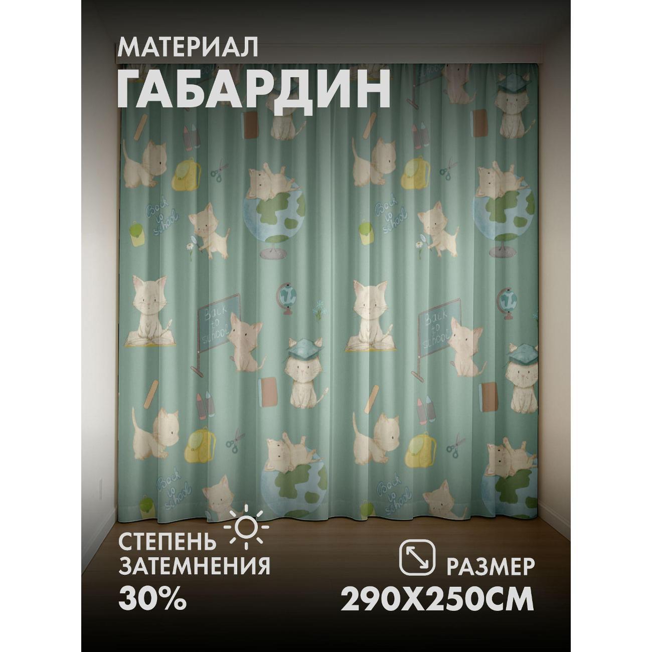 Изображение товара Фотошторы 365home Милые котята с школьными FP30097532 Изображение товара Фотошторы 365home Милые котята с школьными FP30097532