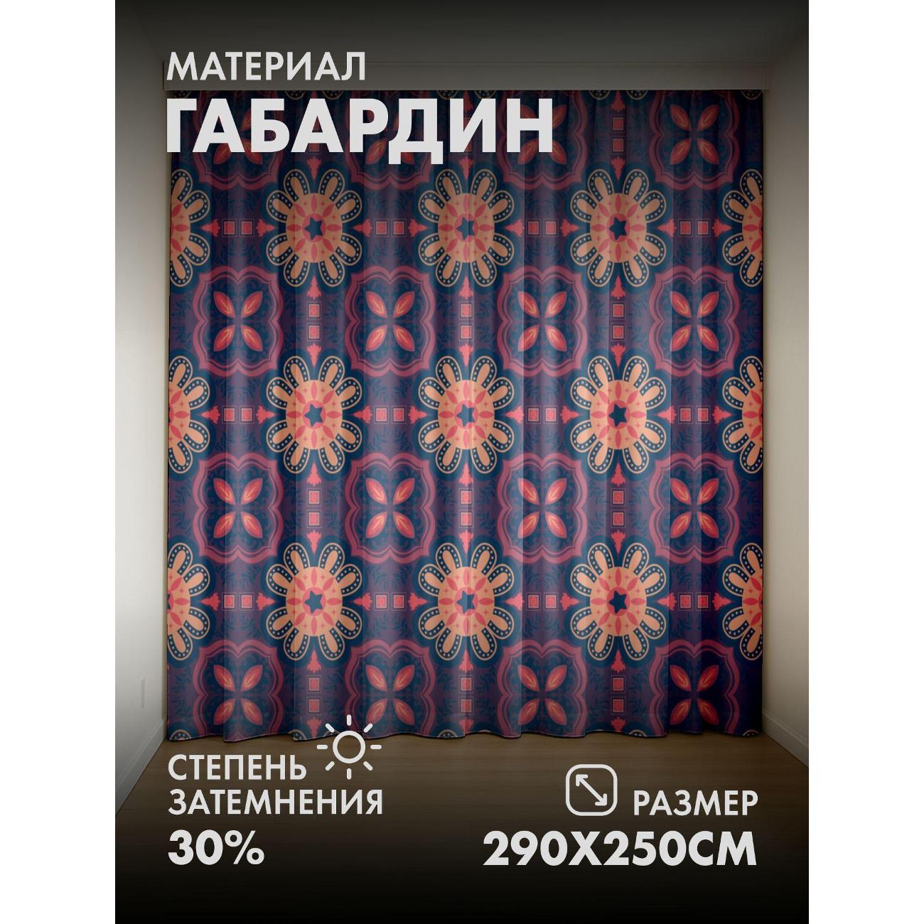Изображение товара Фотошторы 365home Цветочный орнамент с симметричными FP30426917 Изображение товара Фотошторы 365home Цветочный орнамент с симметричными FP30426917