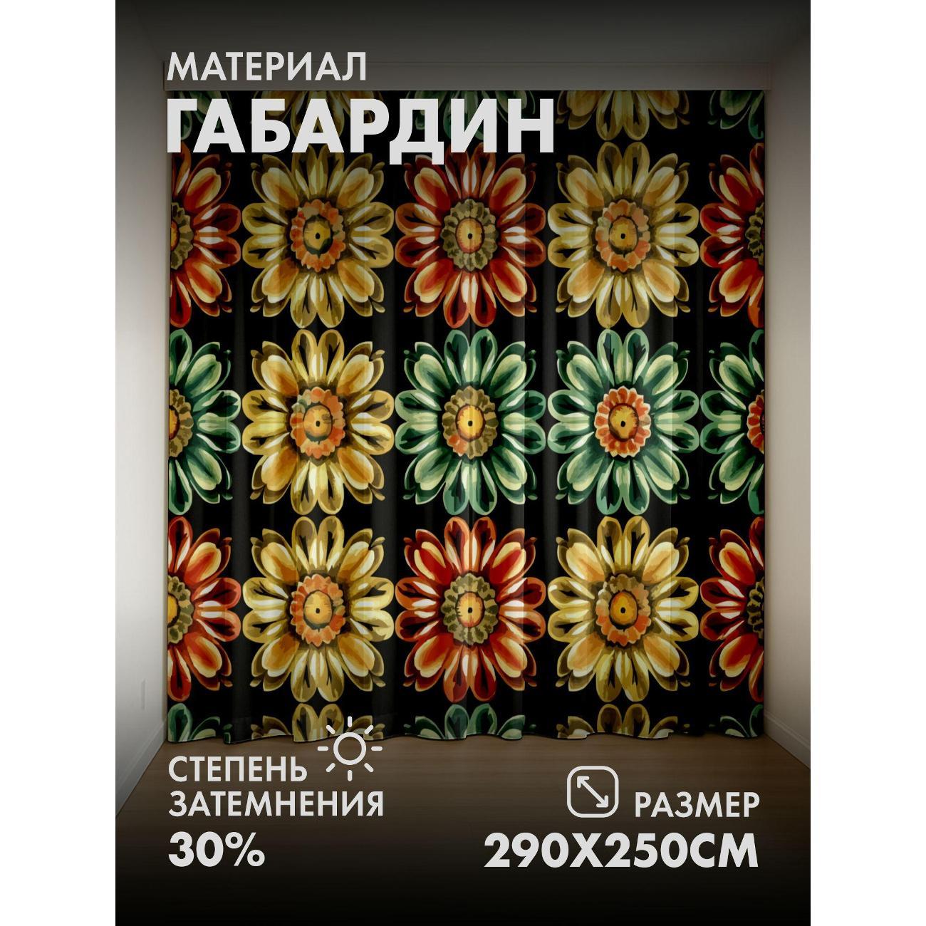 Изображение товара Фотошторы 365home Цветочный узор: желтые, красные FP304690616 Изображение товара Фотошторы 365home Цветочный узор: желтые, красные FP304690616