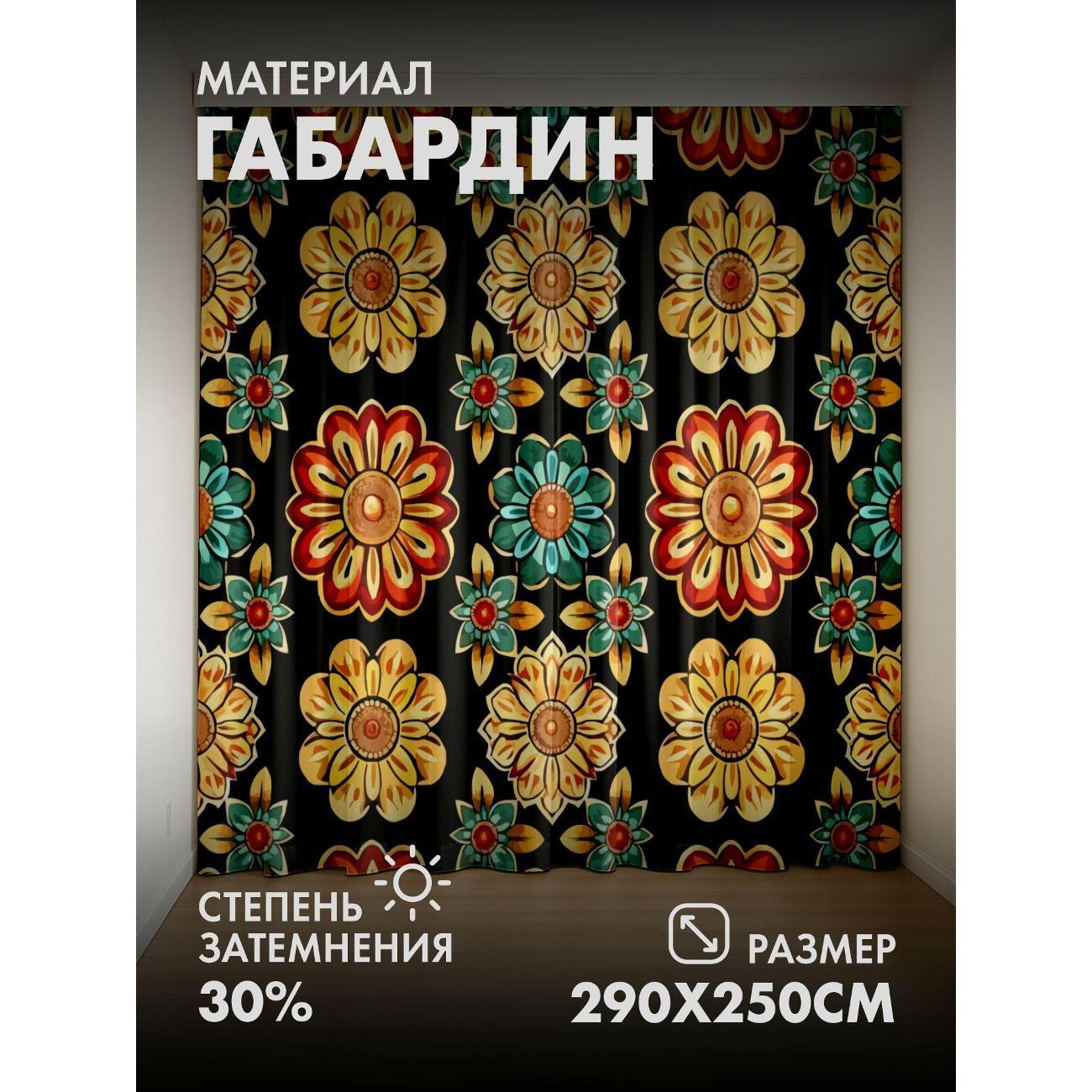 Изображение товара Фотошторы 365home Цветочный орнамент: желтые FP304693595 Изображение товара Фотошторы 365home Цветочный орнамент: желтые FP304693595