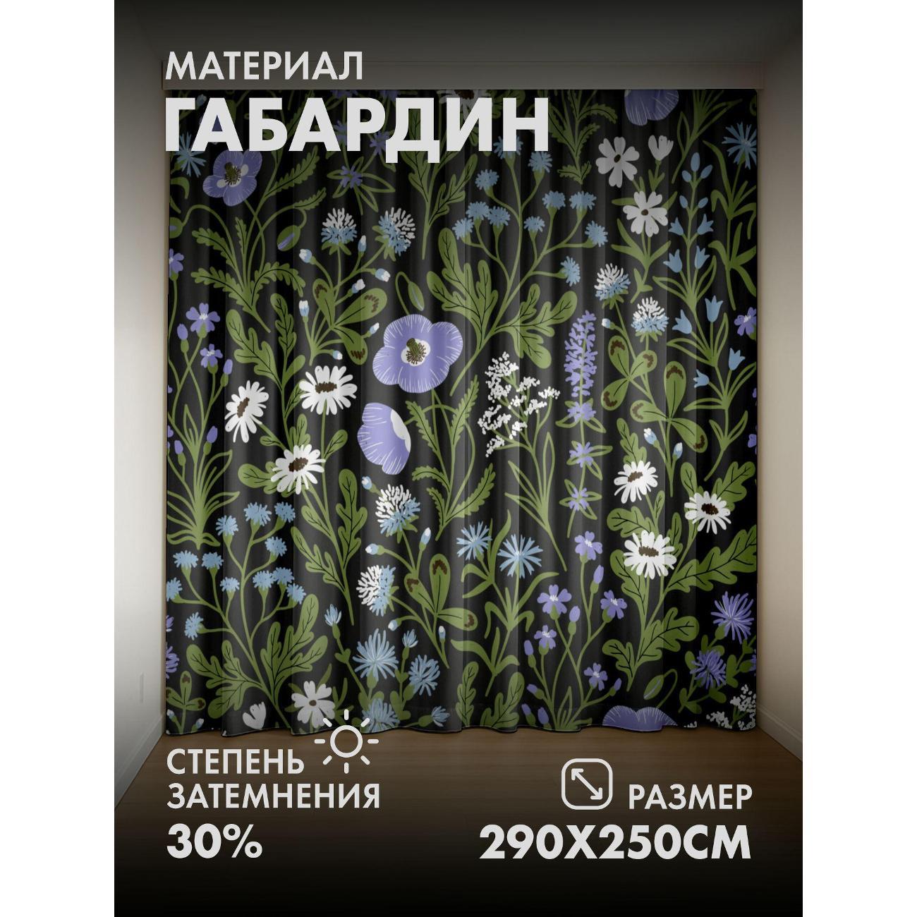 Изображение товара Фотошторы 365home Цветочный узор: полевые цветы FP30568403 Изображение товара Фотошторы 365home Цветочный узор: полевые цветы FP30568403