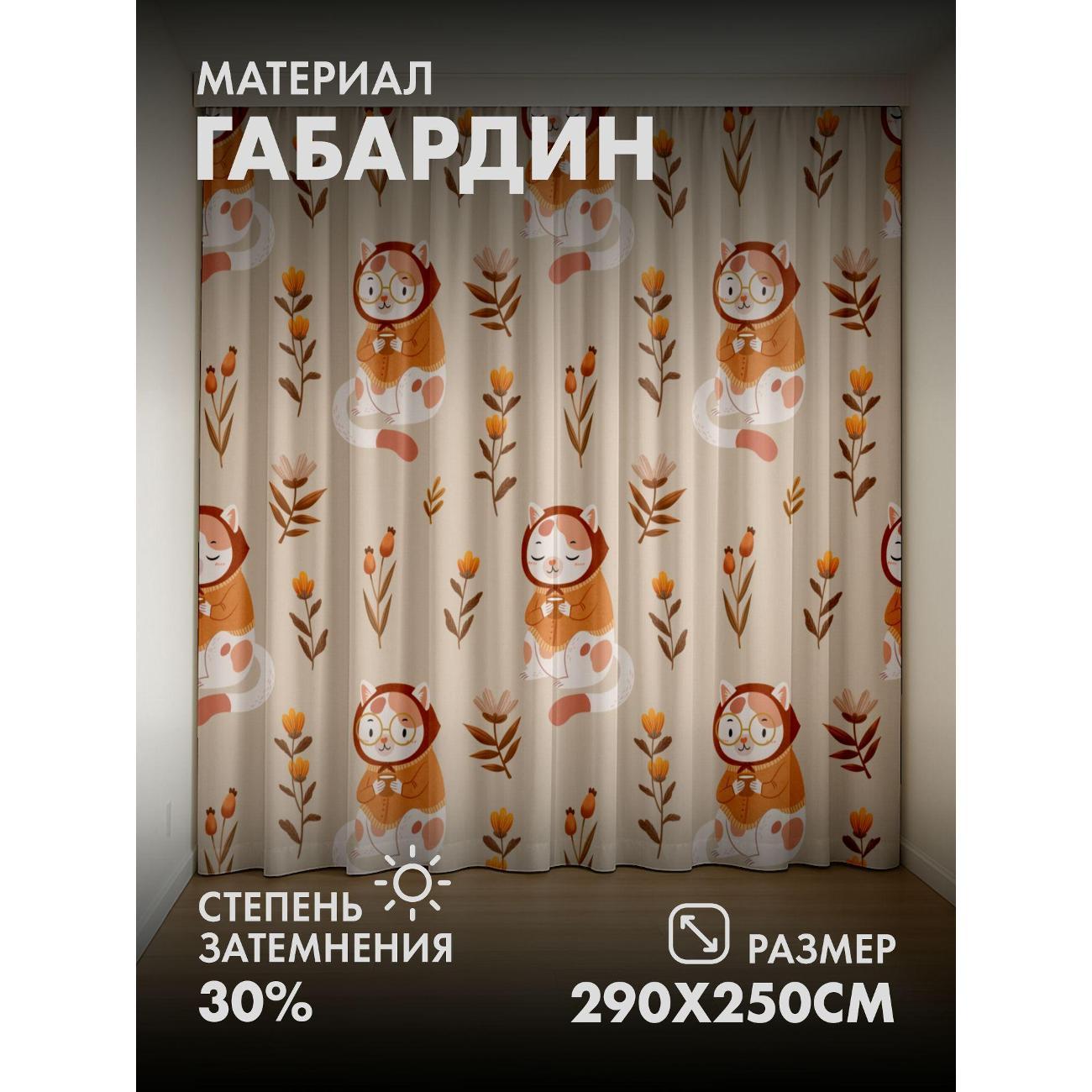 Изображение товара Фотошторы 365home Милые коты в свитерах среди осенних FP30620519 Изображение товара Фотошторы 365home Милые коты в свитерах среди осенних FP30620519