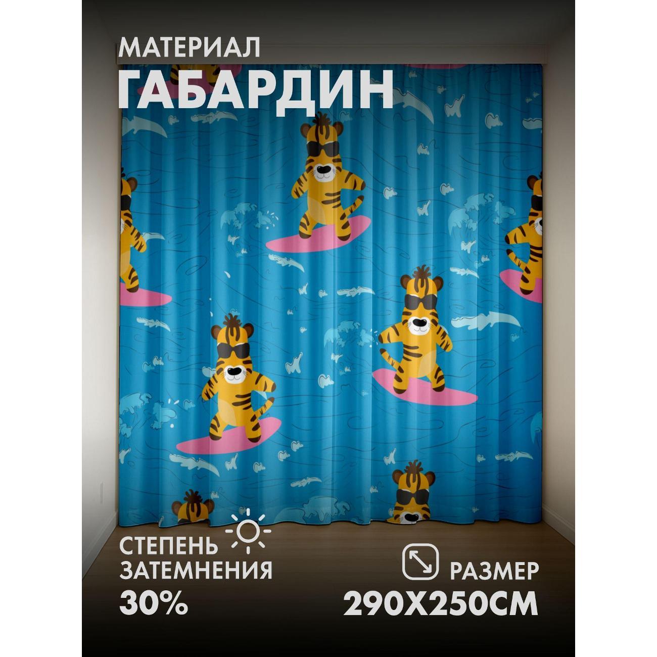 Изображение товара Фотошторы 365home Мультяшные тигры в очках FP30665828