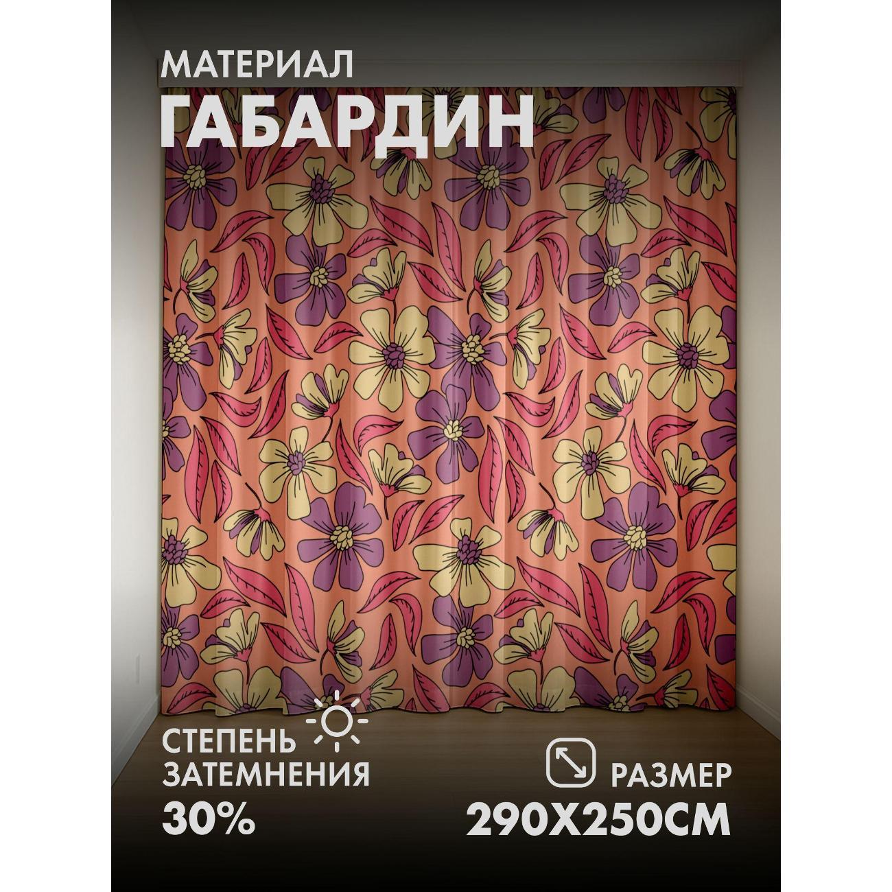 Изображение товара Фотошторы 365home Цветочный узор: желтые и фиолетовые FP30761414 Изображение товара Фотошторы 365home Цветочный узор: желтые и фиолетовые FP30761414