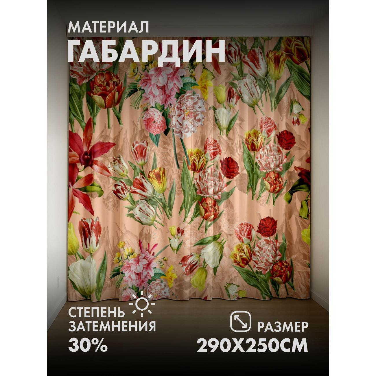 Изображение товара Фотошторы 365home Цветочный узор: тюльпаны, пионы FP30815065 Изображение товара Фотошторы 365home Цветочный узор: тюльпаны, пионы FP30815065