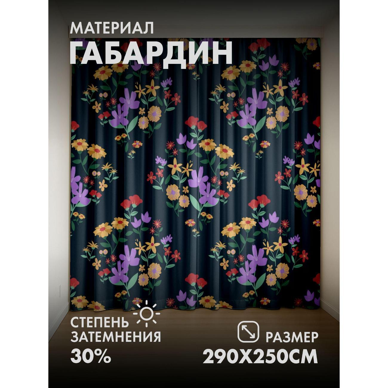 Изображение товара Фотошторы 365home Цветочный узор: фиолетовые, желтые FP30860018 Изображение товара Фотошторы 365home Цветочный узор: фиолетовые, желтые FP30860018