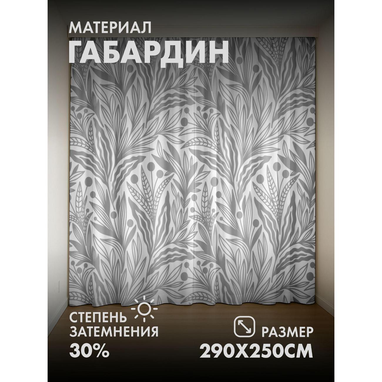Изображение товара Фотошторы 365home Серый растительный орнамент FP30999751 Изображение товара Фотошторы 365home Серый растительный орнамент FP30999751