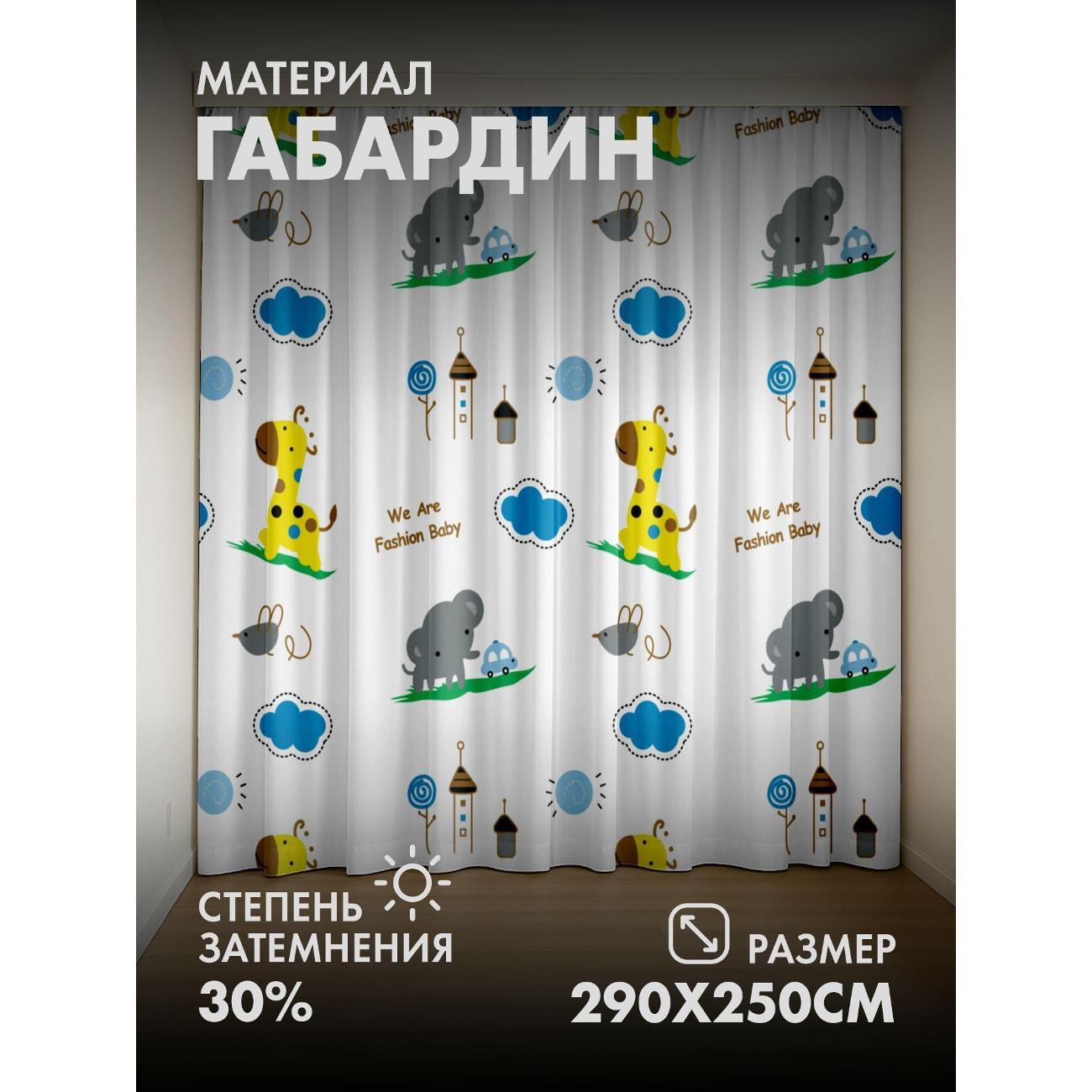 Изображение товара Фотошторы 365home Мультяшные жирафы, слоны, облака FP32565968