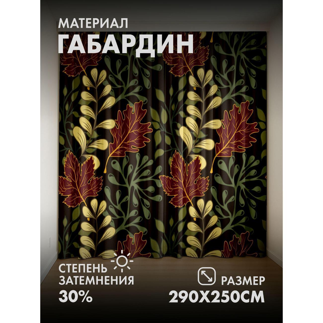 Изображение товара Фотошторы 365home Осенние листья, ветви, узор FP31654408