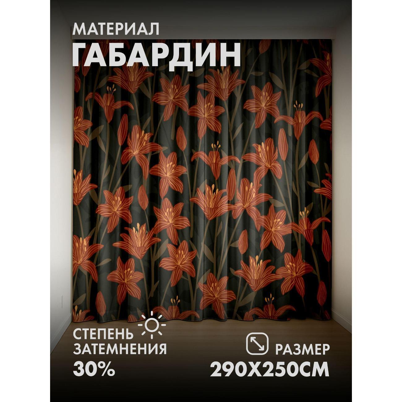 Изображение товара Фотошторы 365home Оранжевые лилии с бутонами FP31667183