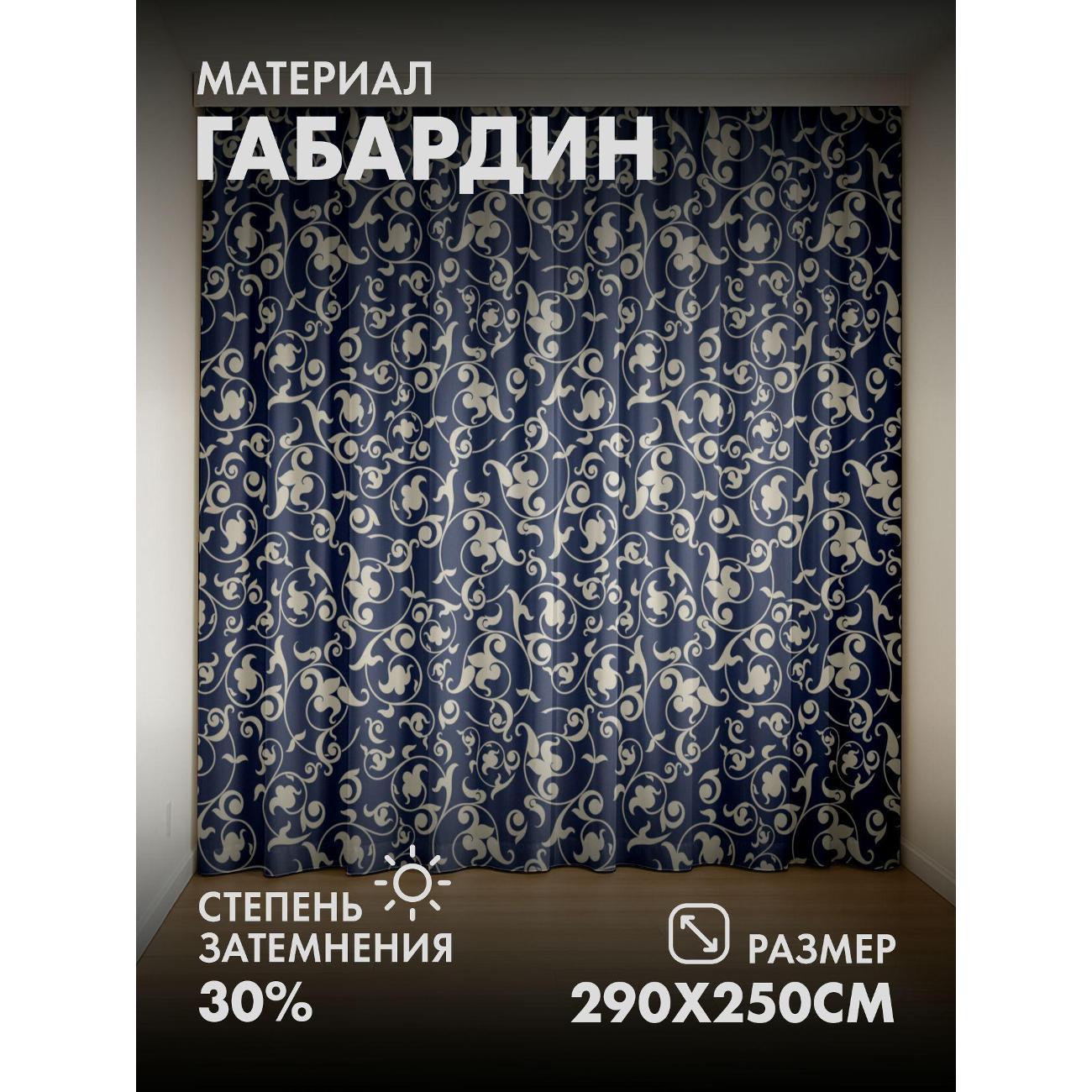 Изображение товара Фотошторы 365home Сине-бежевый орнамент с завитками FP31697686