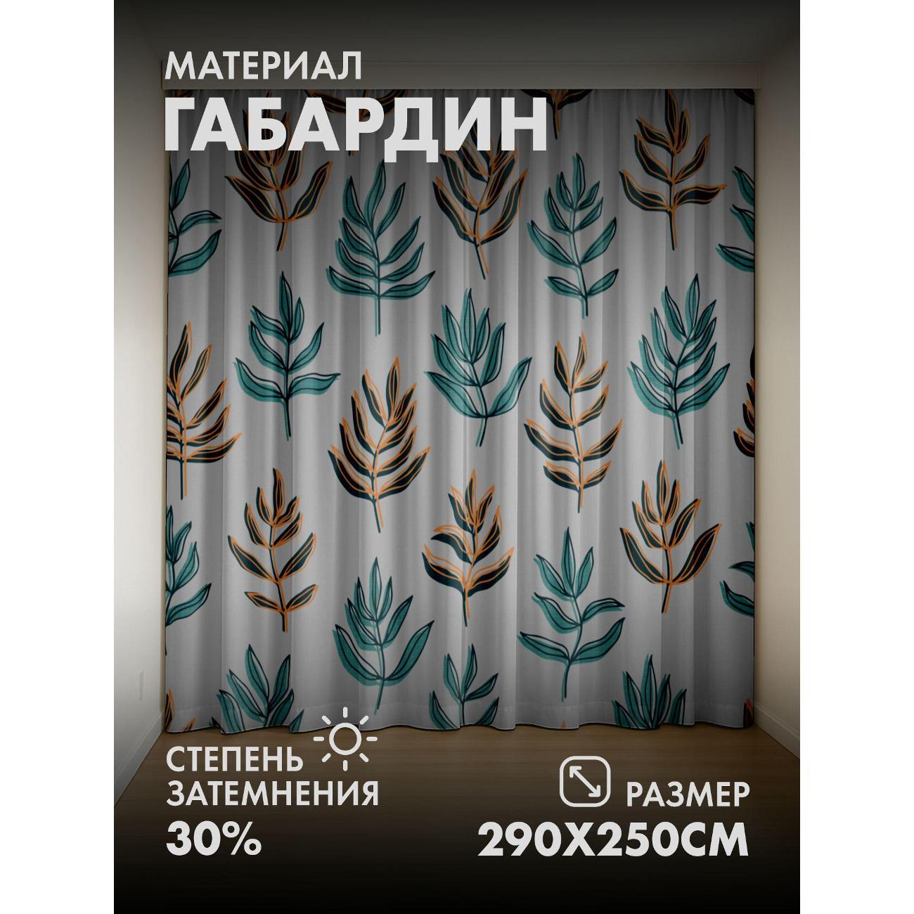 Изображение товара Фотошторы 365home Узор из стилизованных листьев FP31906646 Изображение товара Фотошторы 365home Узор из стилизованных листьев FP31906646