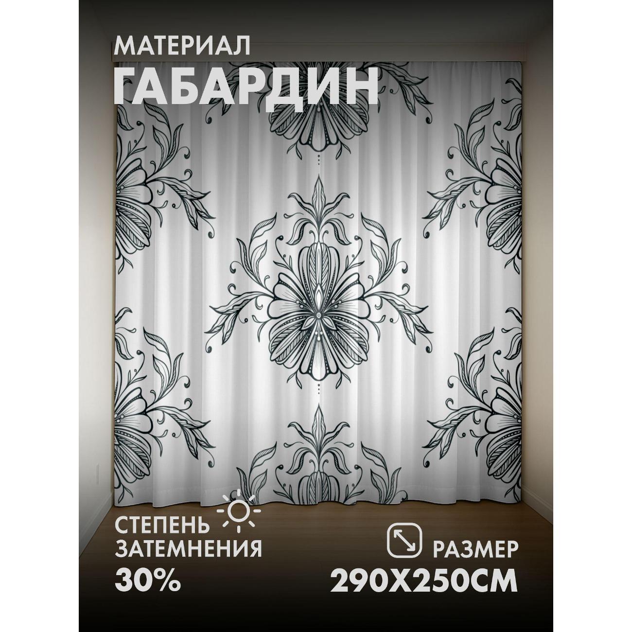 Изображение товара Фотошторы 365home Черно-белый цветочный орнамент FP36280056 Изображение товара Фотошторы 365home Черно-белый цветочный орнамент FP36280056