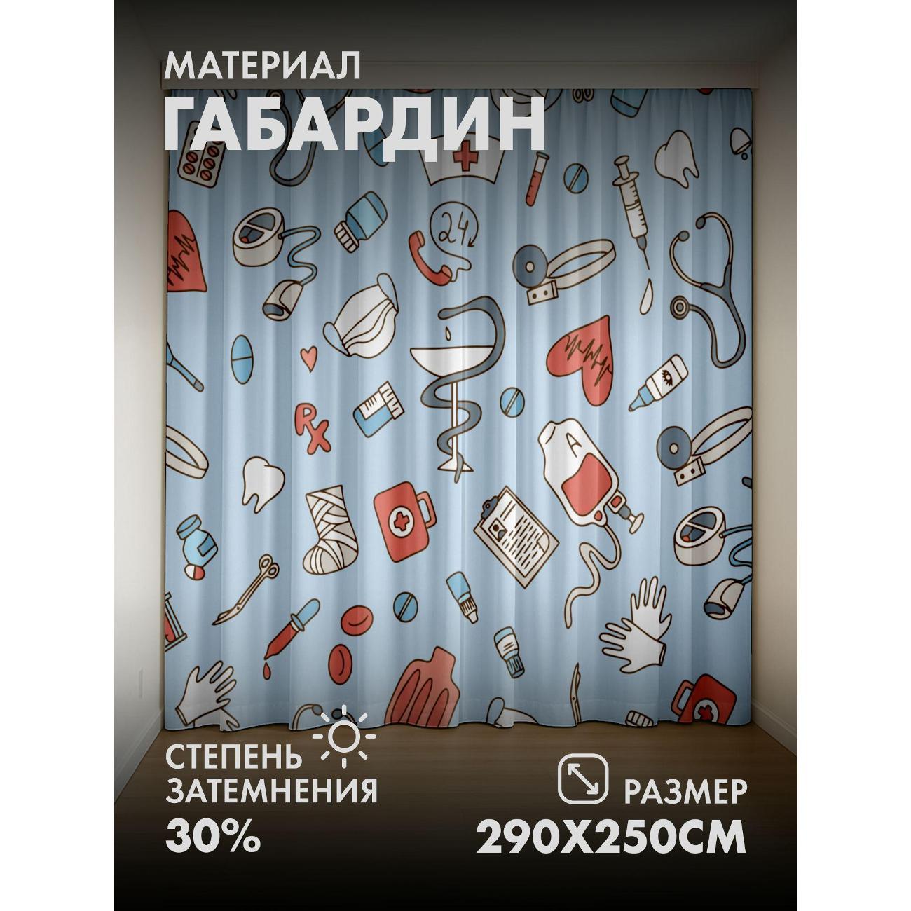 Изображение товара Фотошторы 365home Медицинские иконки: стетоскоп FP363949785 Изображение товара Фотошторы 365home Медицинские иконки: стетоскоп FP363949785