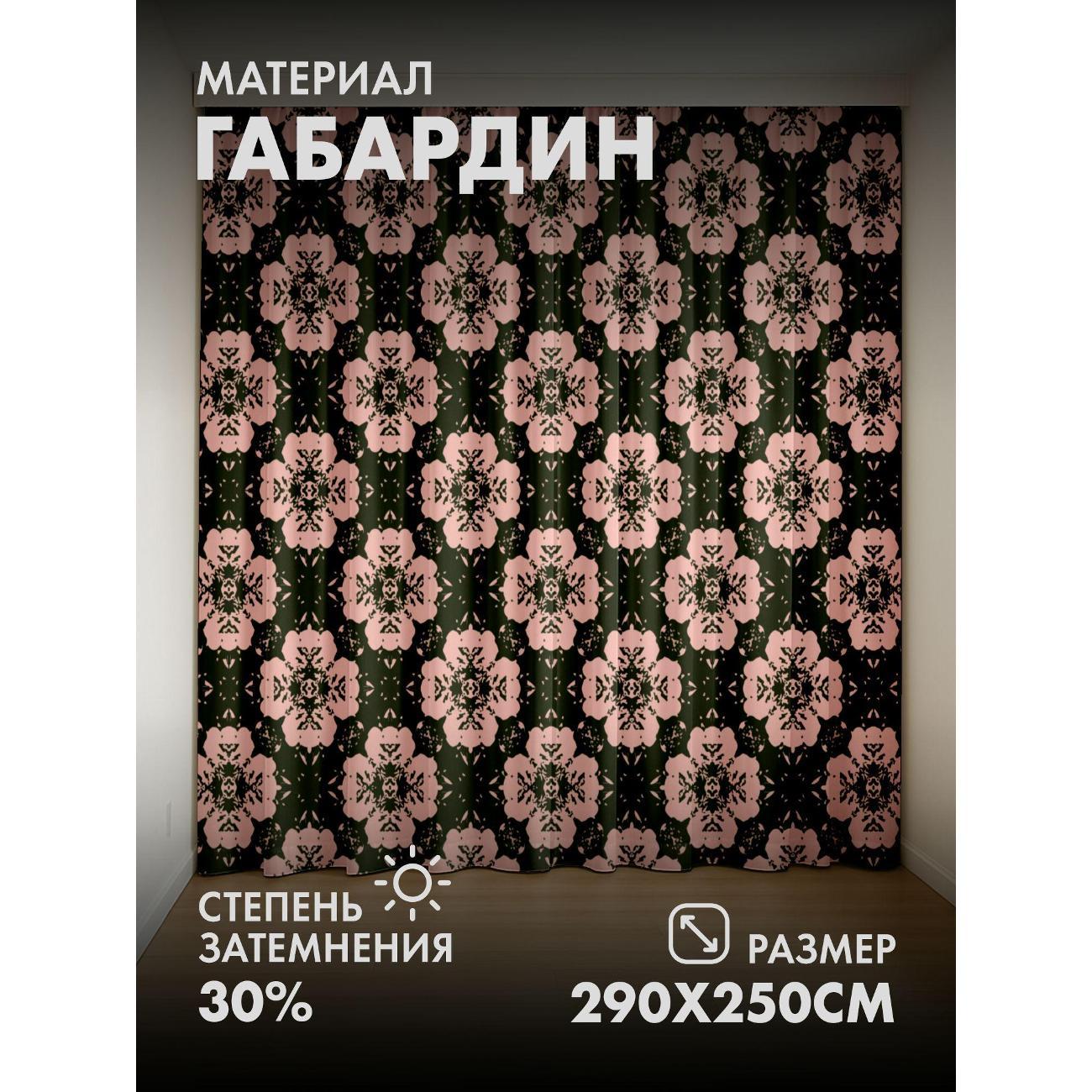 Изображение товара Фотошторы 365home Розовые цветочные орнаменты FP36657626 Изображение товара Фотошторы 365home Розовые цветочные орнаменты FP36657626