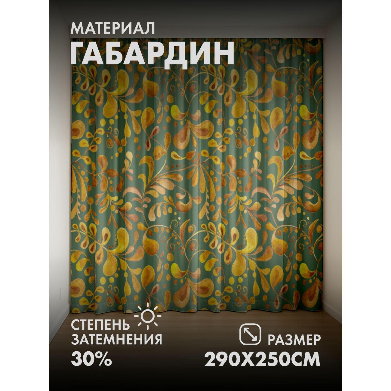 Изображение товара Фотошторы 365home Орнамент из желто-оранжевых листьев FP367268689