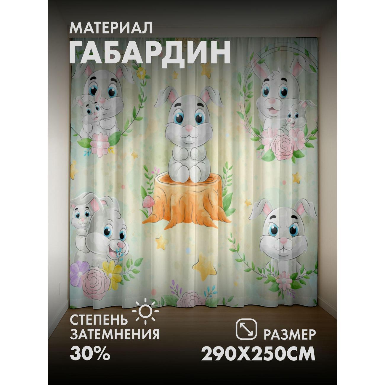 Изображение товара Фотошторы 365home Милые мультяшные кролики FP31105025