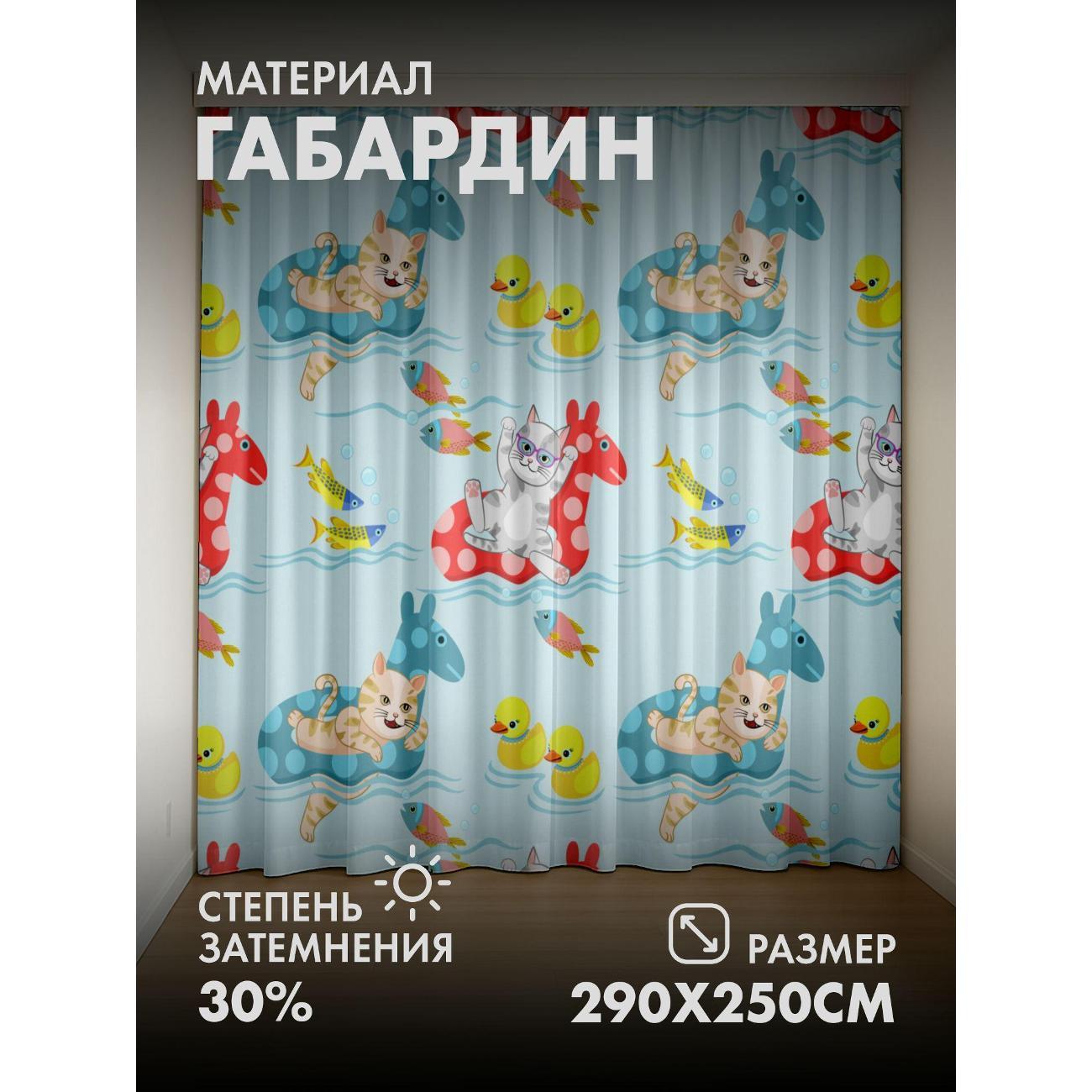 Изображение товара Фотошторы 365home Коты на надувных кругах, утки FP3119904
