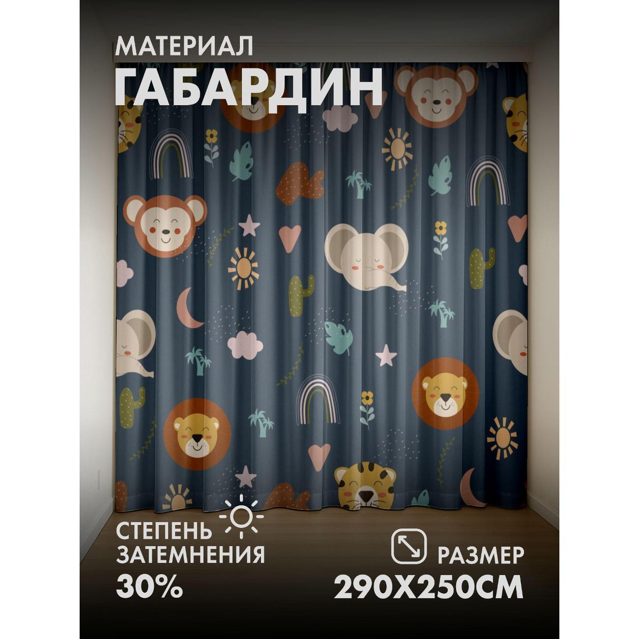 Изображение товара Фотошторы 365home Милые зверята, радуги, кактусы FP31316403