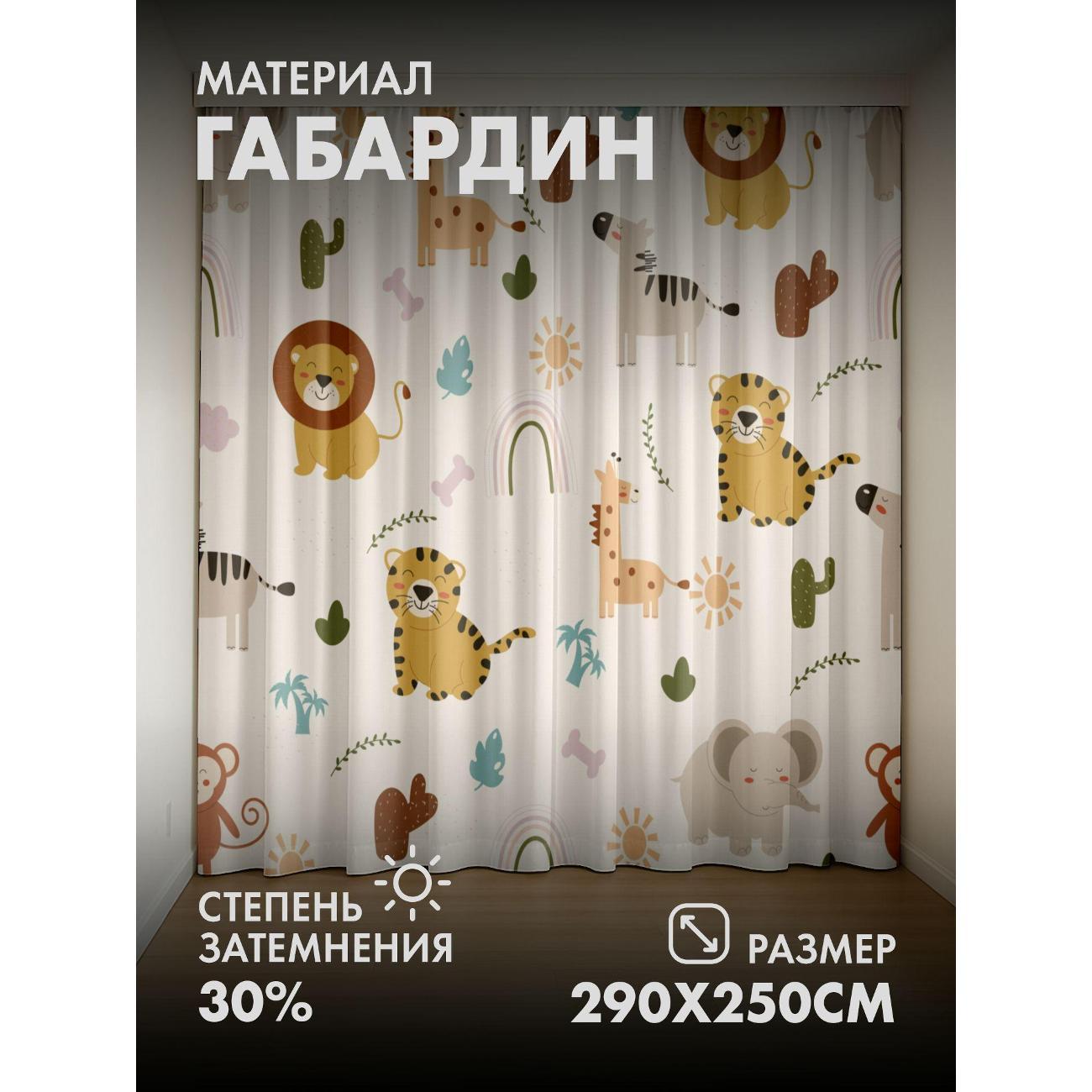 Изображение товара Фотошторы 365home Милые животные саванны, кактусы FP31316433