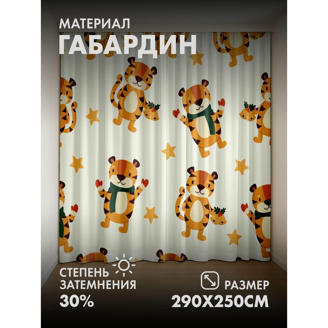 Изображение товара Фотошторы 365home Милые мультяшные тигры с шарфами FP34822953