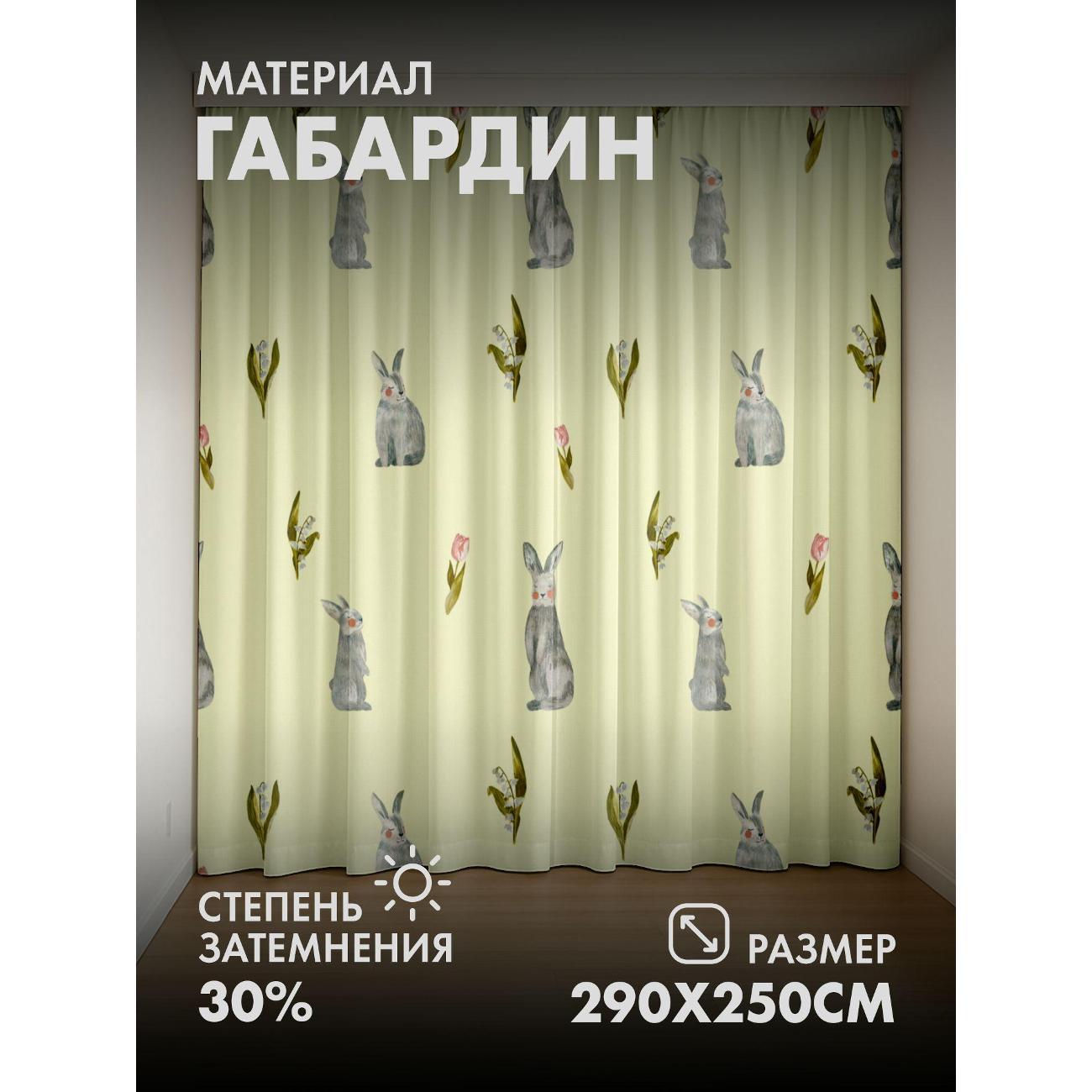 Изображение товара Фотошторы 365home Серые кролики и цветы FP37502826 Изображение товара Фотошторы 365home Серые кролики и цветы FP37502826