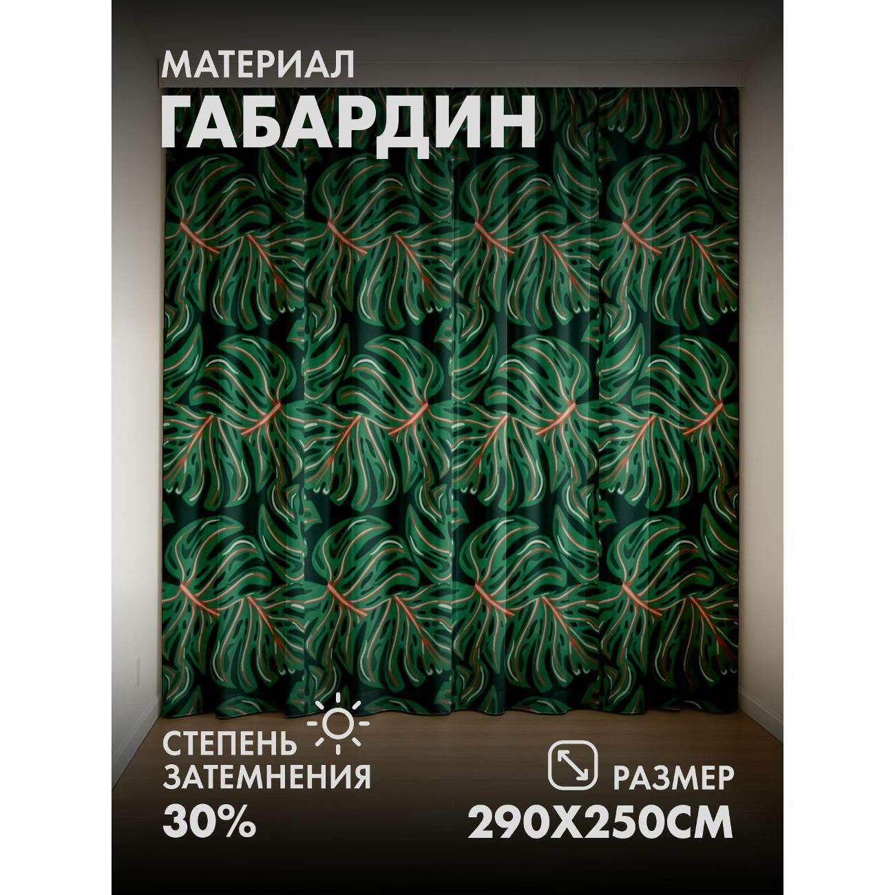 Изображение товара Фотошторы 365home Узор из зеленых листьев монстеры FP32834937 Изображение товара Фотошторы 365home Узор из зеленых листьев монстеры FP32834937