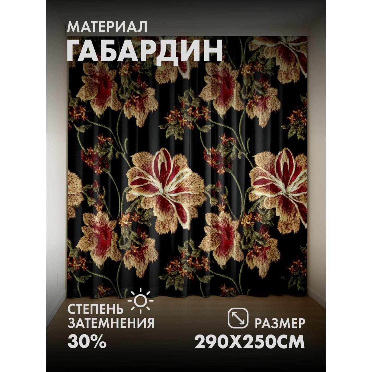Изображение товара Фотошторы 365home Объемная вышивка цветов на темном FP33095146 Изображение товара Фотошторы 365home Объемная вышивка цветов на темном FP33095146