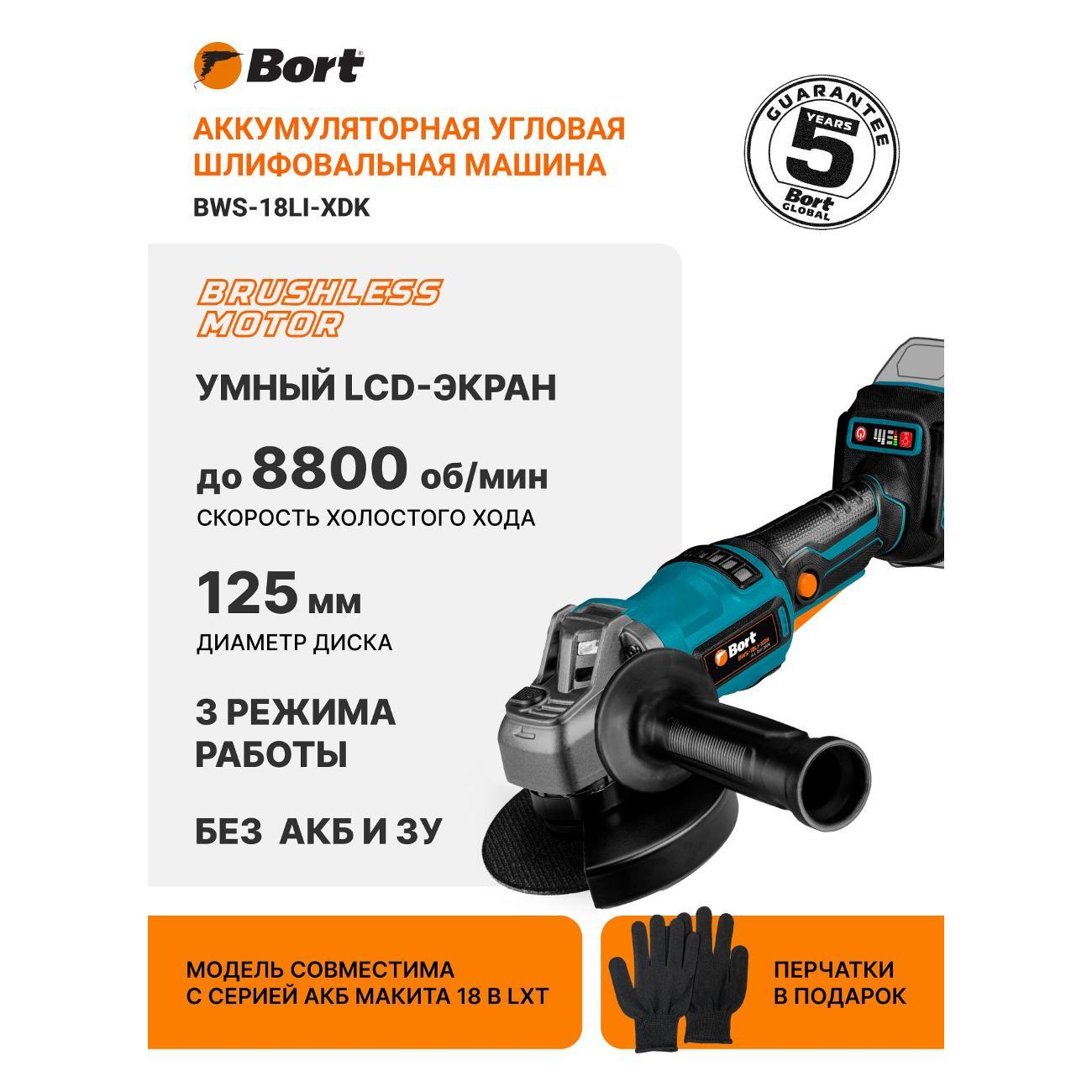 Изображение товара Шлифмашина угловая (болгарка) Bort BWS-18Li-XDK