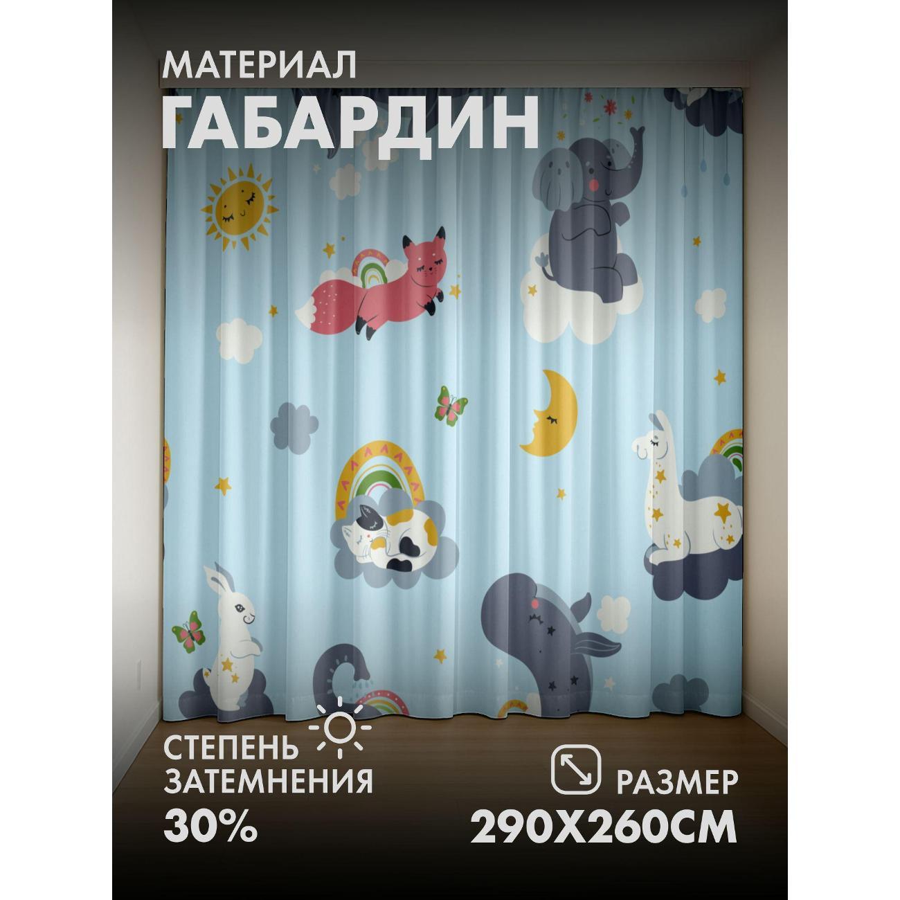 Изображение товара Фотошторы 365home Милые животные на облаках, радуги Изображение товара Фотошторы 365home Милые животные на облаках, радуги