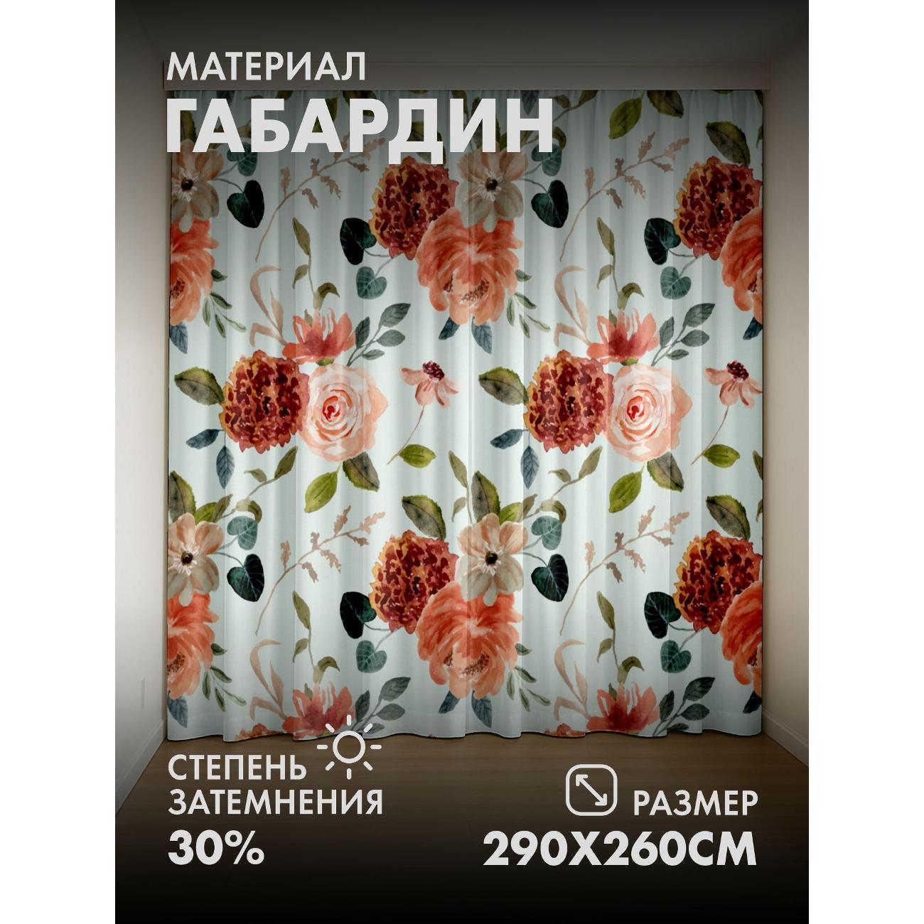 Изображение товара Фотошторы 365home Акварельный цветочный узор: розы Изображение товара Фотошторы 365home Акварельный цветочный узор: розы