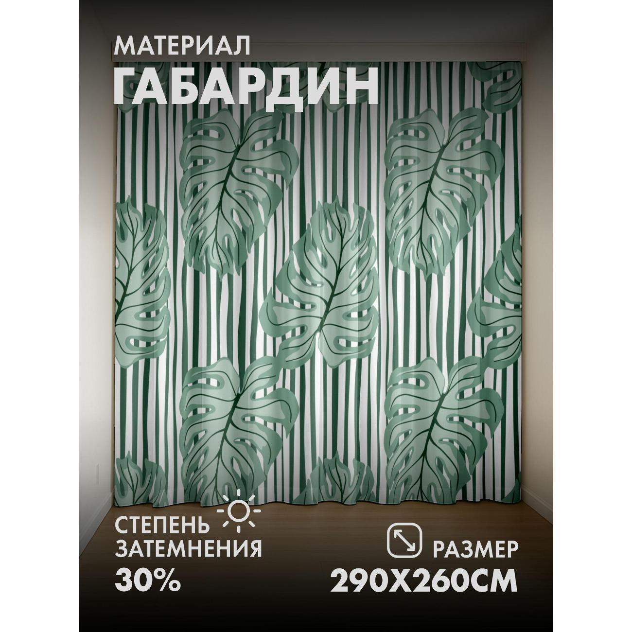 Изображение товара Фотошторы 365home Узор из листьев монстеры на фоне Изображение товара Фотошторы 365home Узор из листьев монстеры на фоне