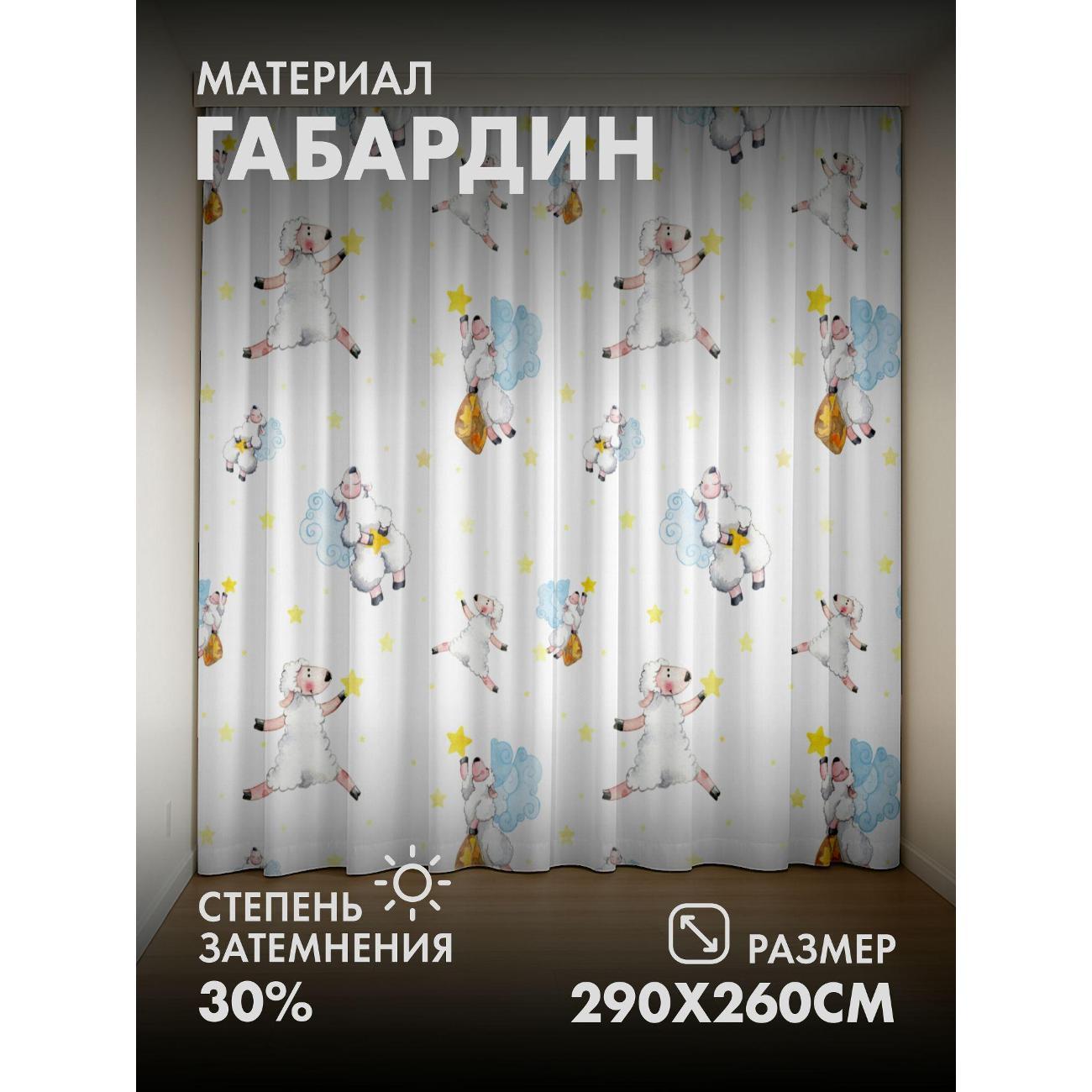 Изображение товара Фотошторы 365home Мультяшные овечки с звездами Изображение товара Фотошторы 365home Мультяшные овечки с звездами