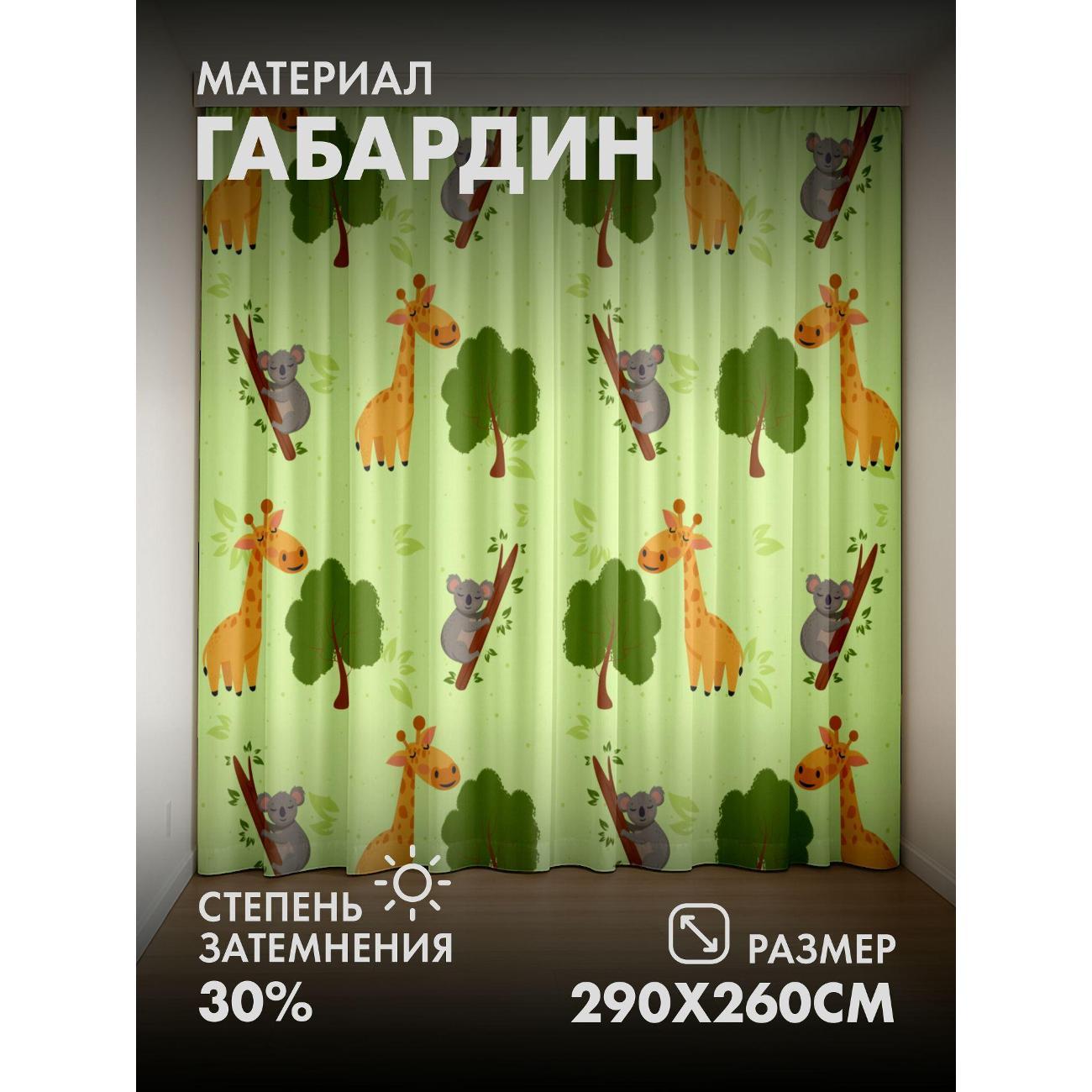 Изображение товара Фотошторы 365home Мультяшные жирафы и коалы Изображение товара Фотошторы 365home Мультяшные жирафы и коалы
