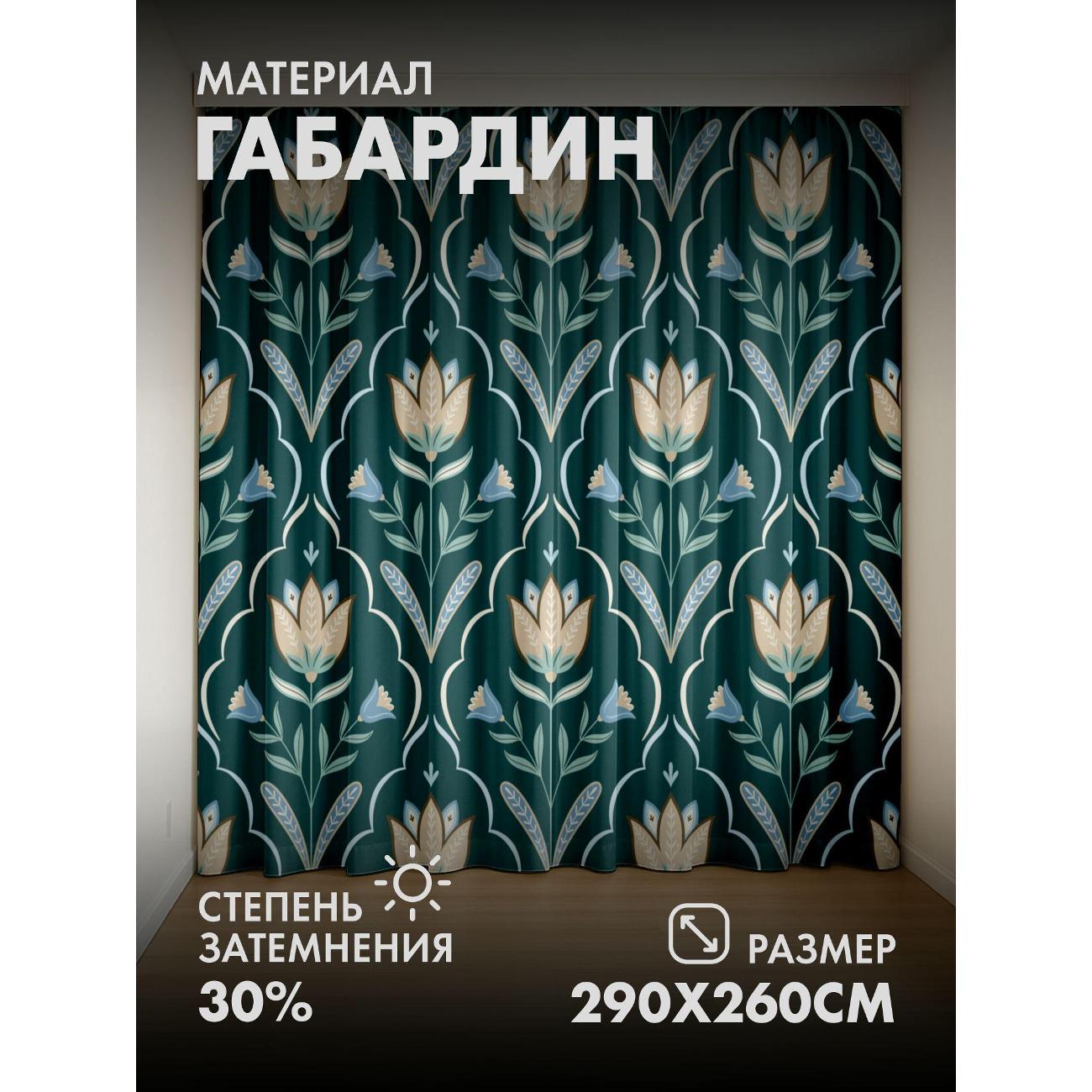 Изображение товара Фотошторы 365home Орнаментальный цветочный узор Изображение товара Фотошторы 365home Орнаментальный цветочный узор