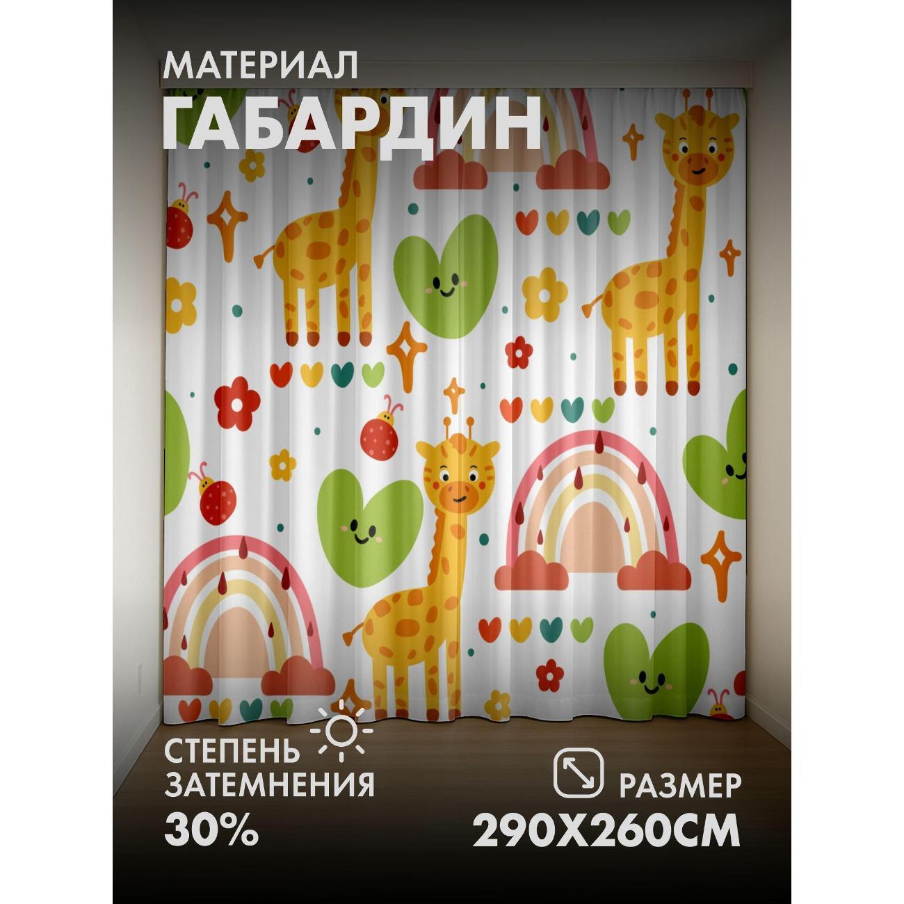 Изображение товара Фотошторы 365home Милые жирафы, радуги, цветы Изображение товара Фотошторы 365home Милые жирафы, радуги, цветы