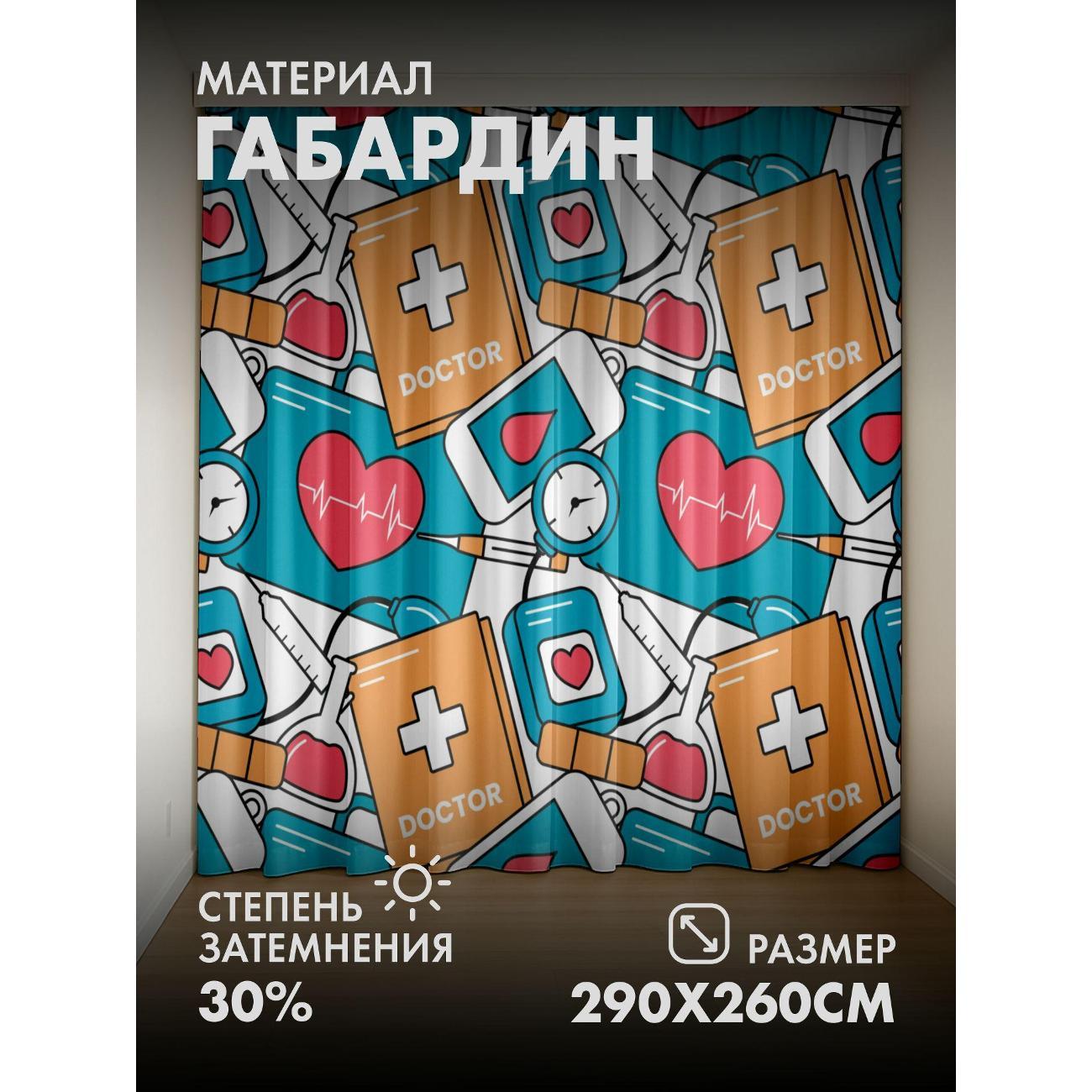 Изображение товара Фотошторы 365home Медицинский паттерн: сердца Изображение товара Фотошторы 365home Медицинский паттерн: сердца