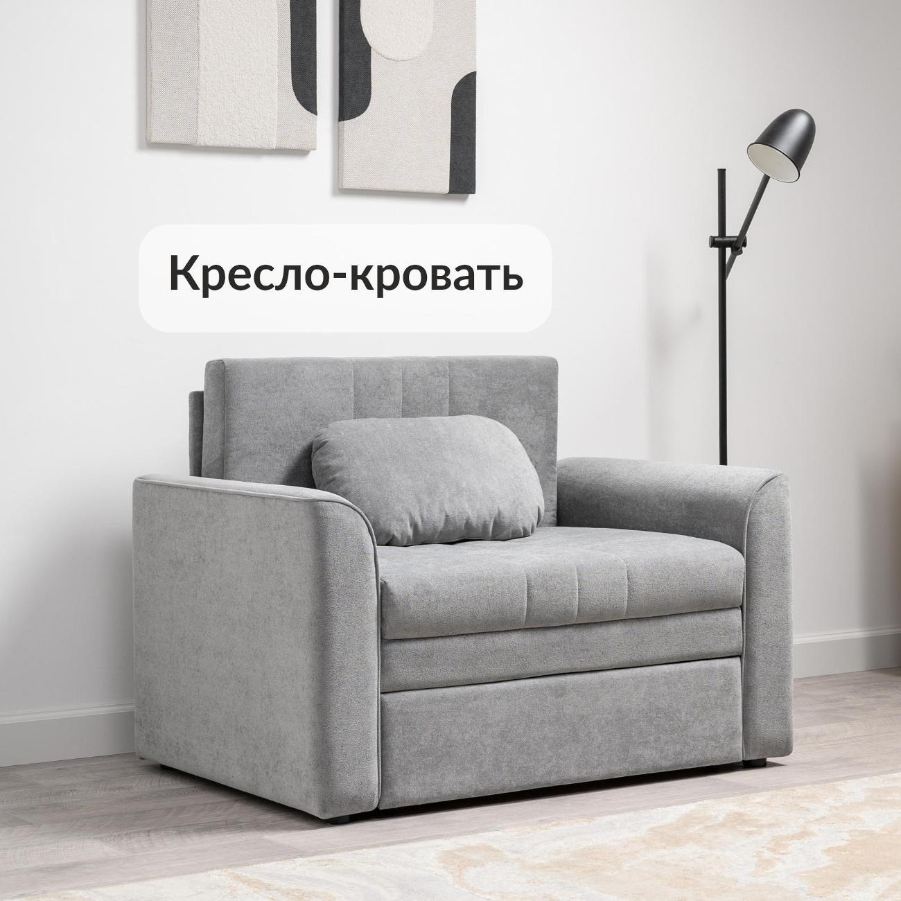 Изображение товара Кресло-кровать Logium Сандейл Арт. ТК 903 OCEAN 023 (серый)